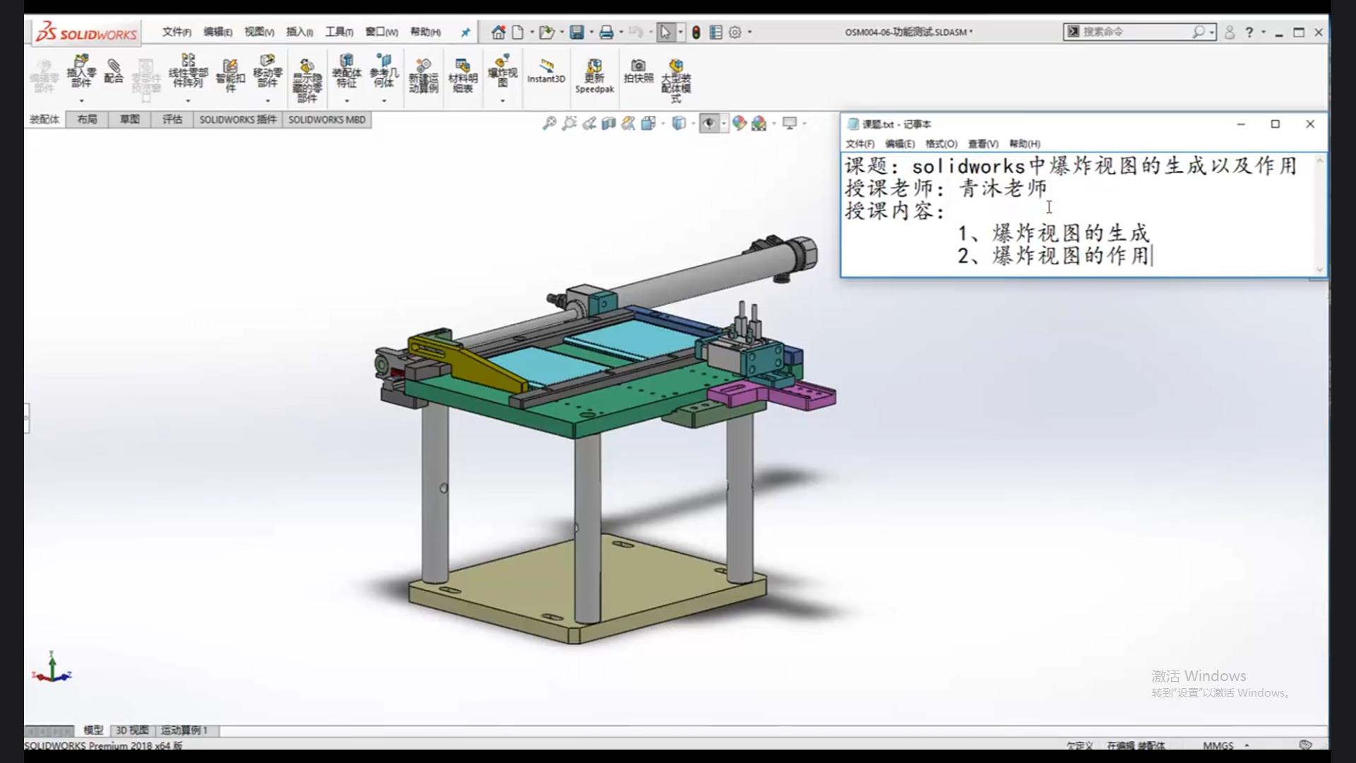 The generation and function of exploded view in solidworks