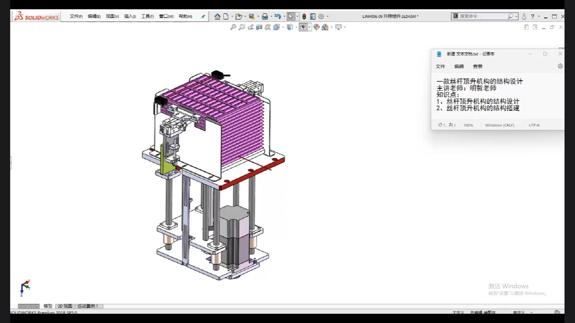 Detailed explanation of the structural design of a screw jacking mechanism!