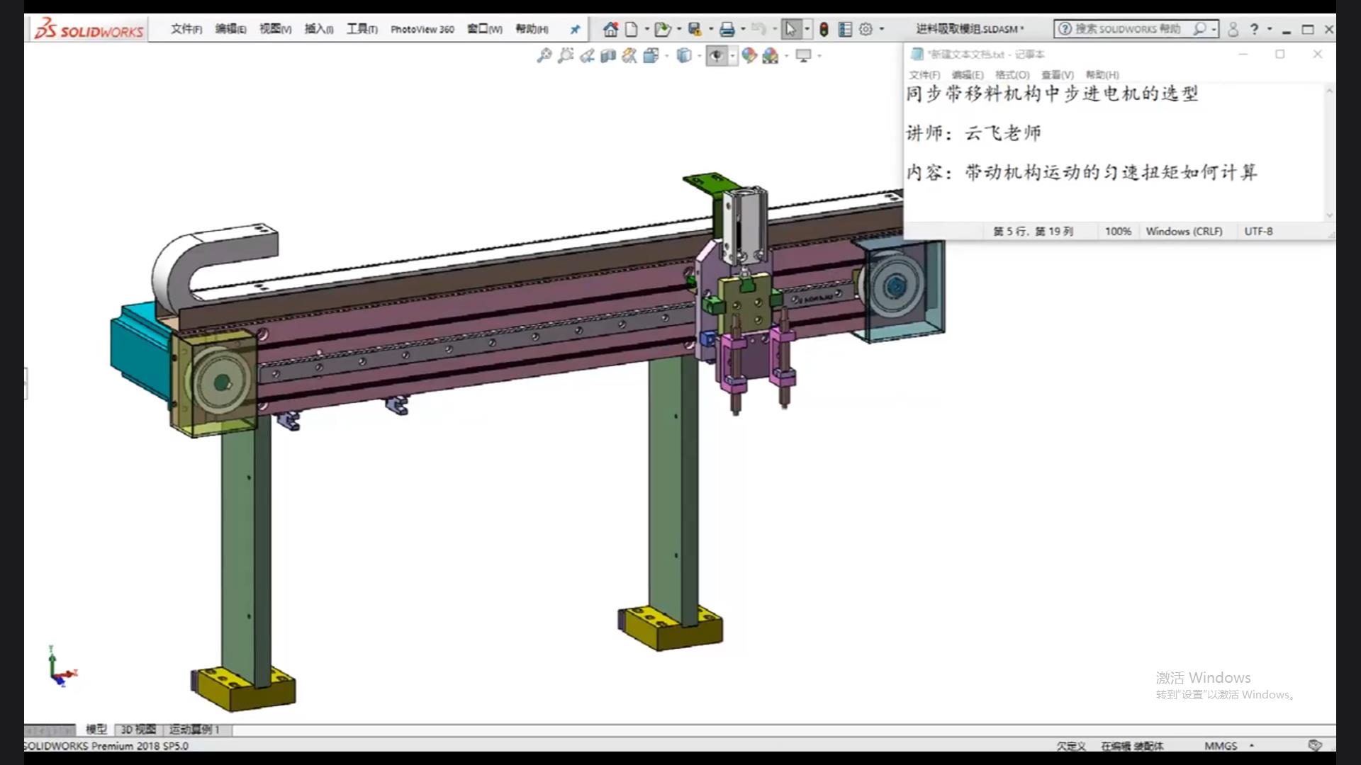 Selection of stepper motors in synchronous belt transfer mechanism