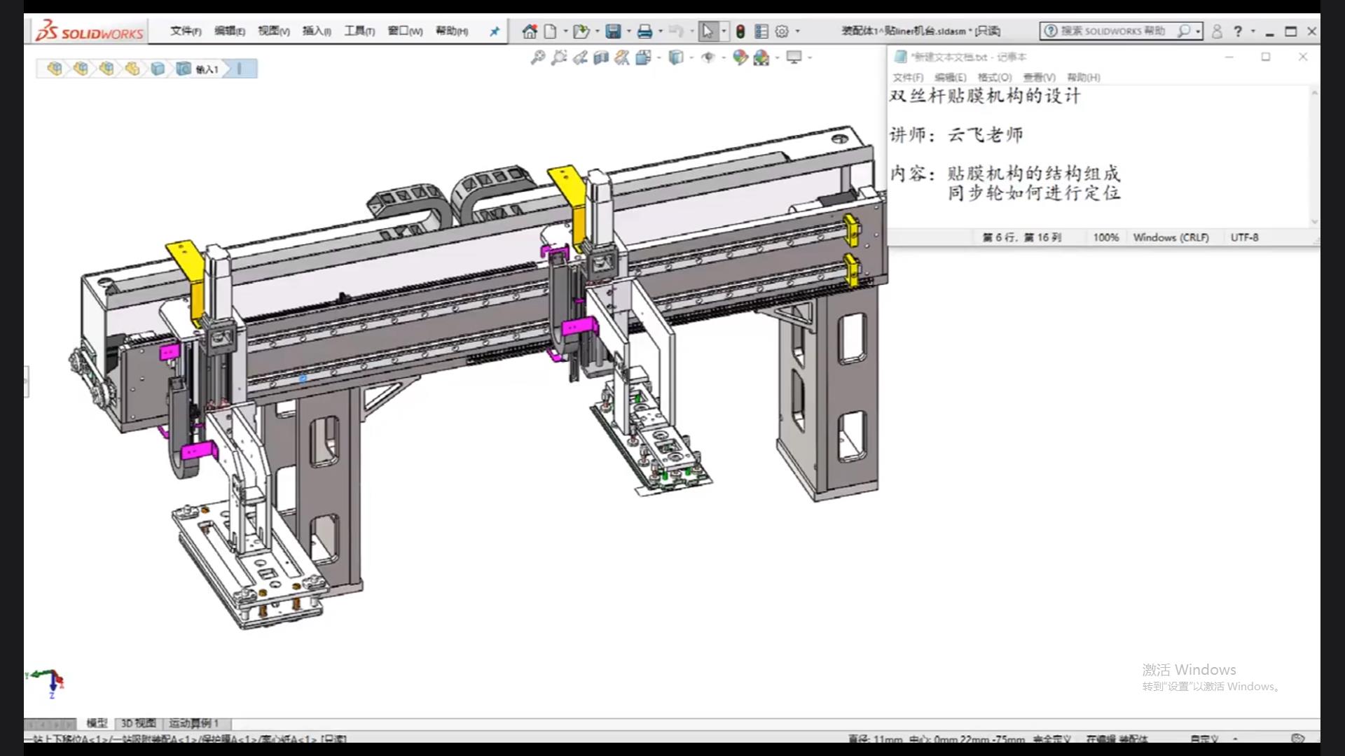 Design of double-screw laminating mechanism