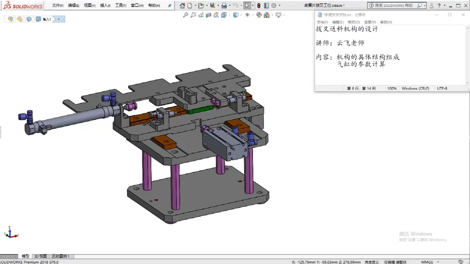 Design of fork feeding mechanism