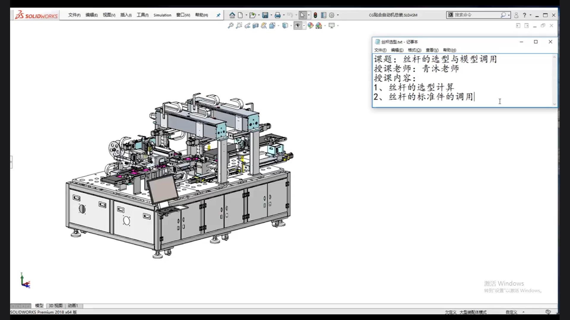 Screw calculation and selection for mechanical design