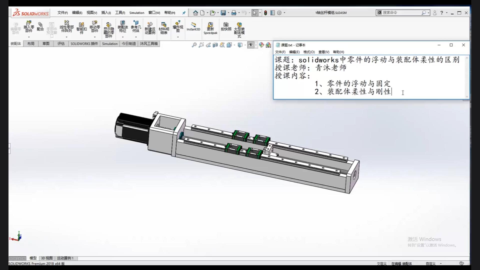 The difference between part floating and assembly flexibility in solidworks