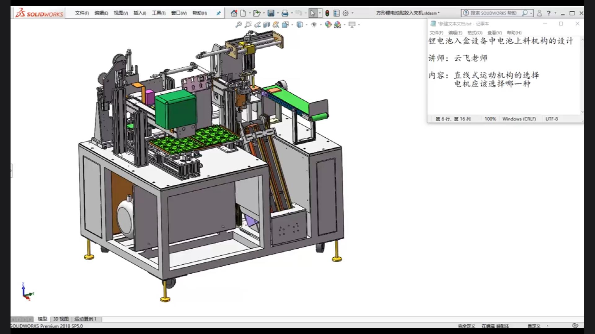 Design of battery loading mechanism in lithium battery box-packing equipment