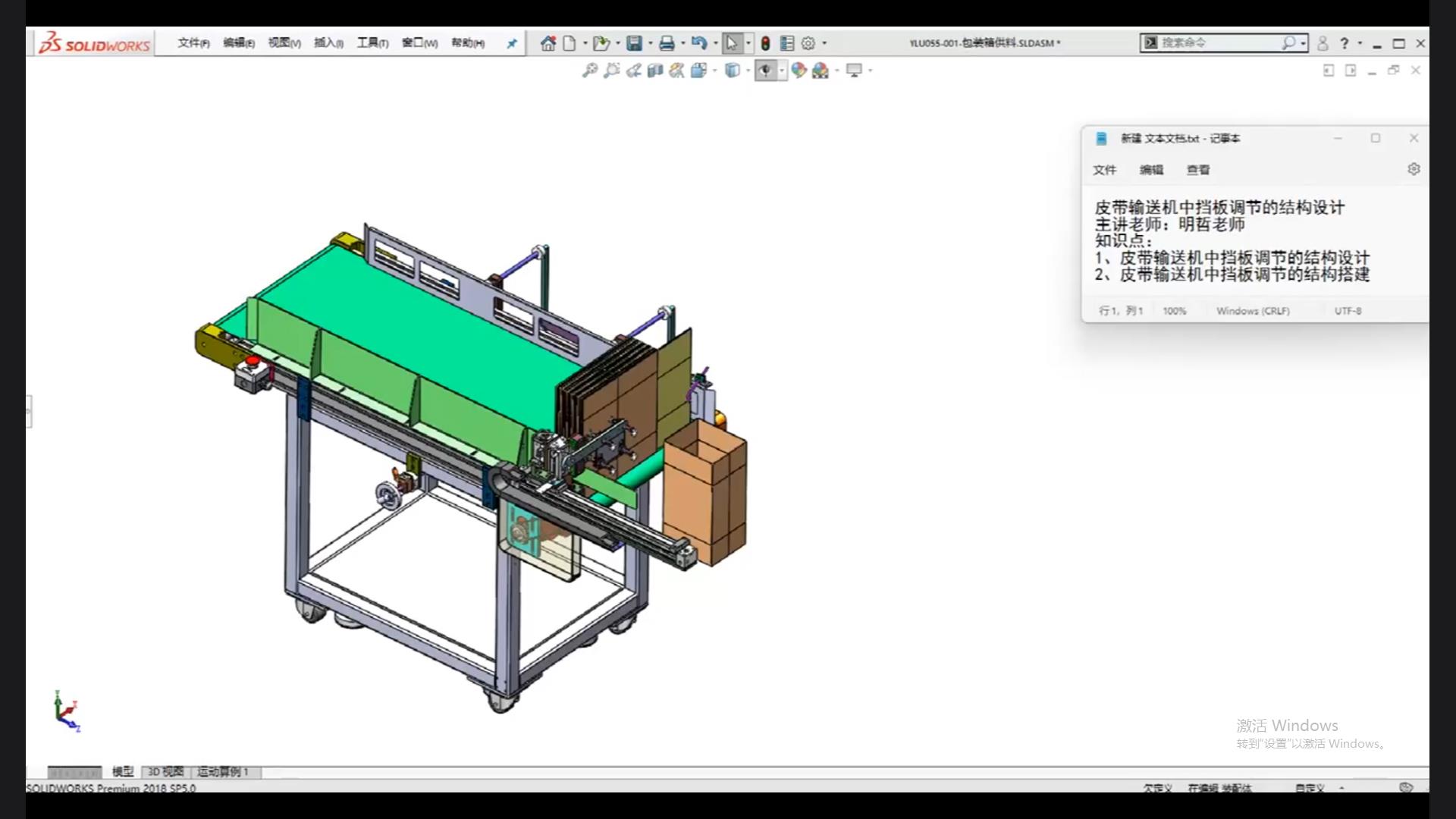 Structural design of baffle adjustment in belt conveyor