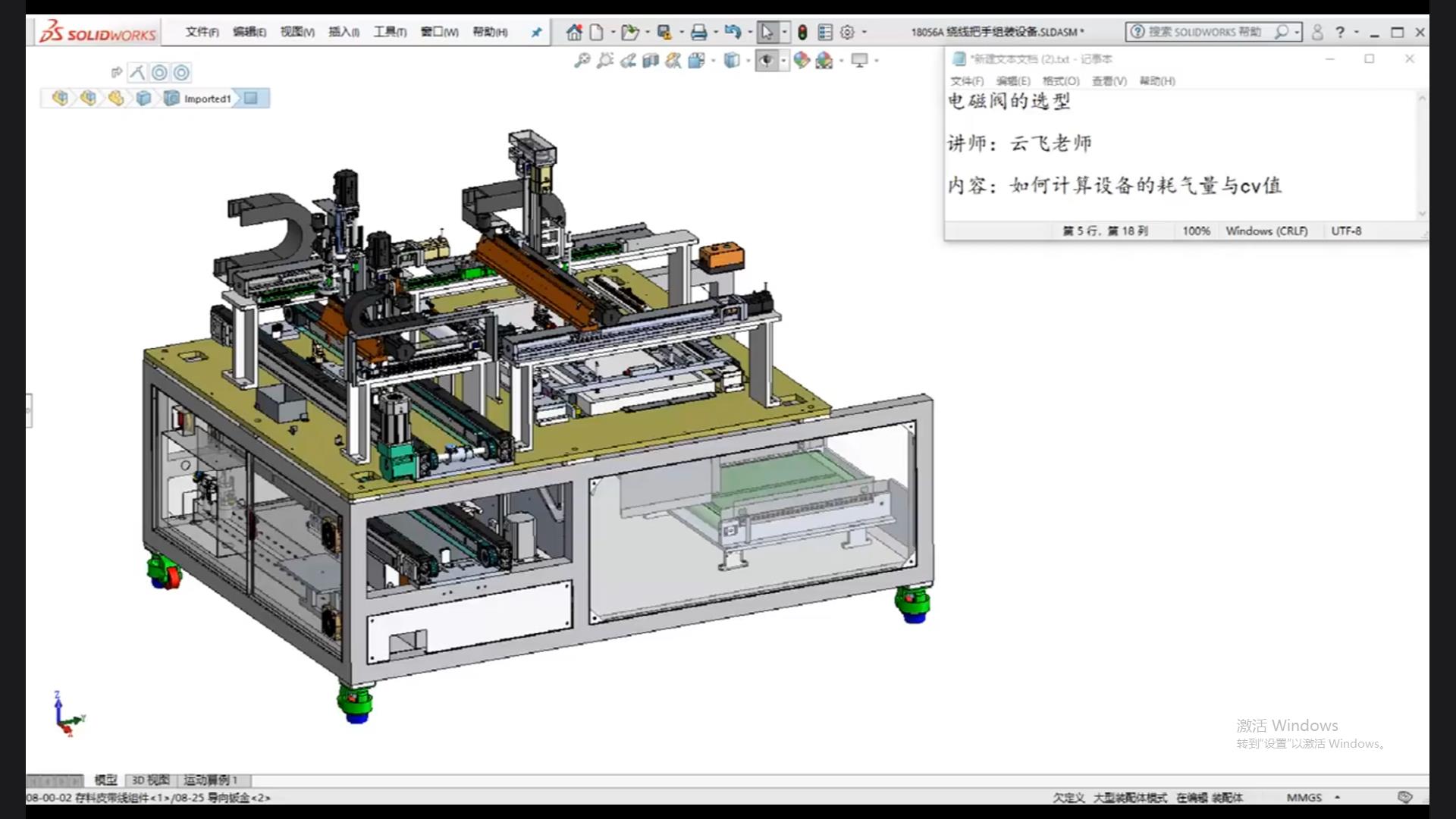 Solenoid valve selection, cylinder air consumption and CV value calculation