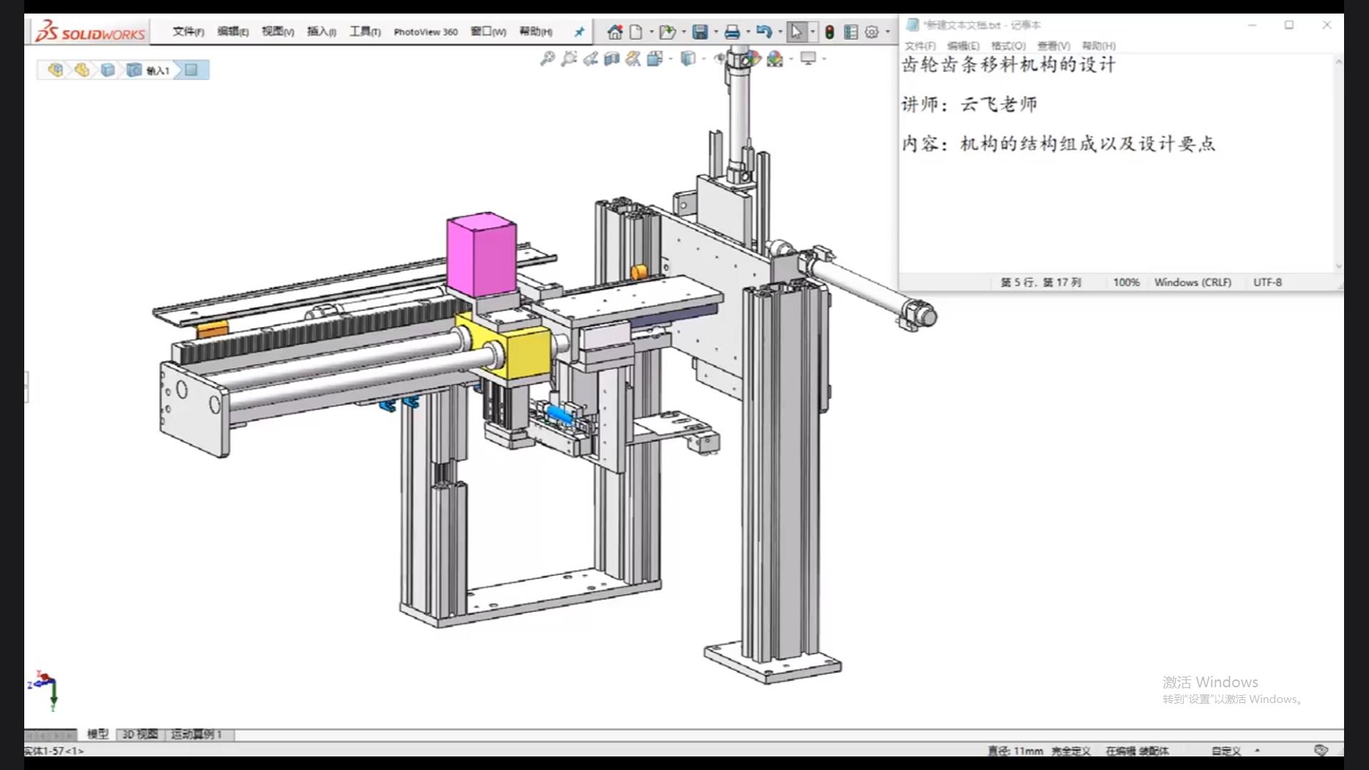 What is a rack and pinion material transfer mechanism? How to design?