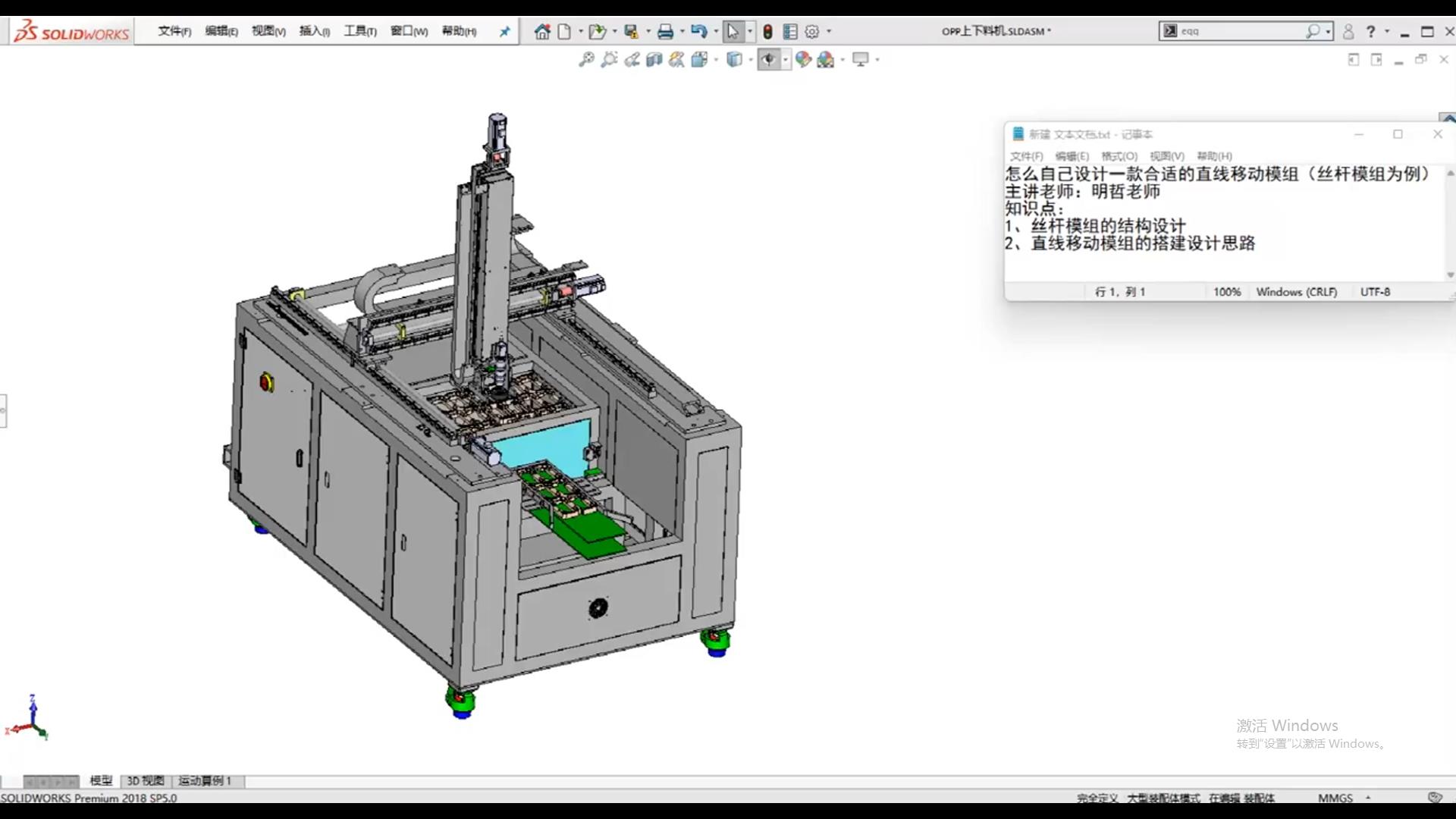 How to design a suitable linear movement module yourself?