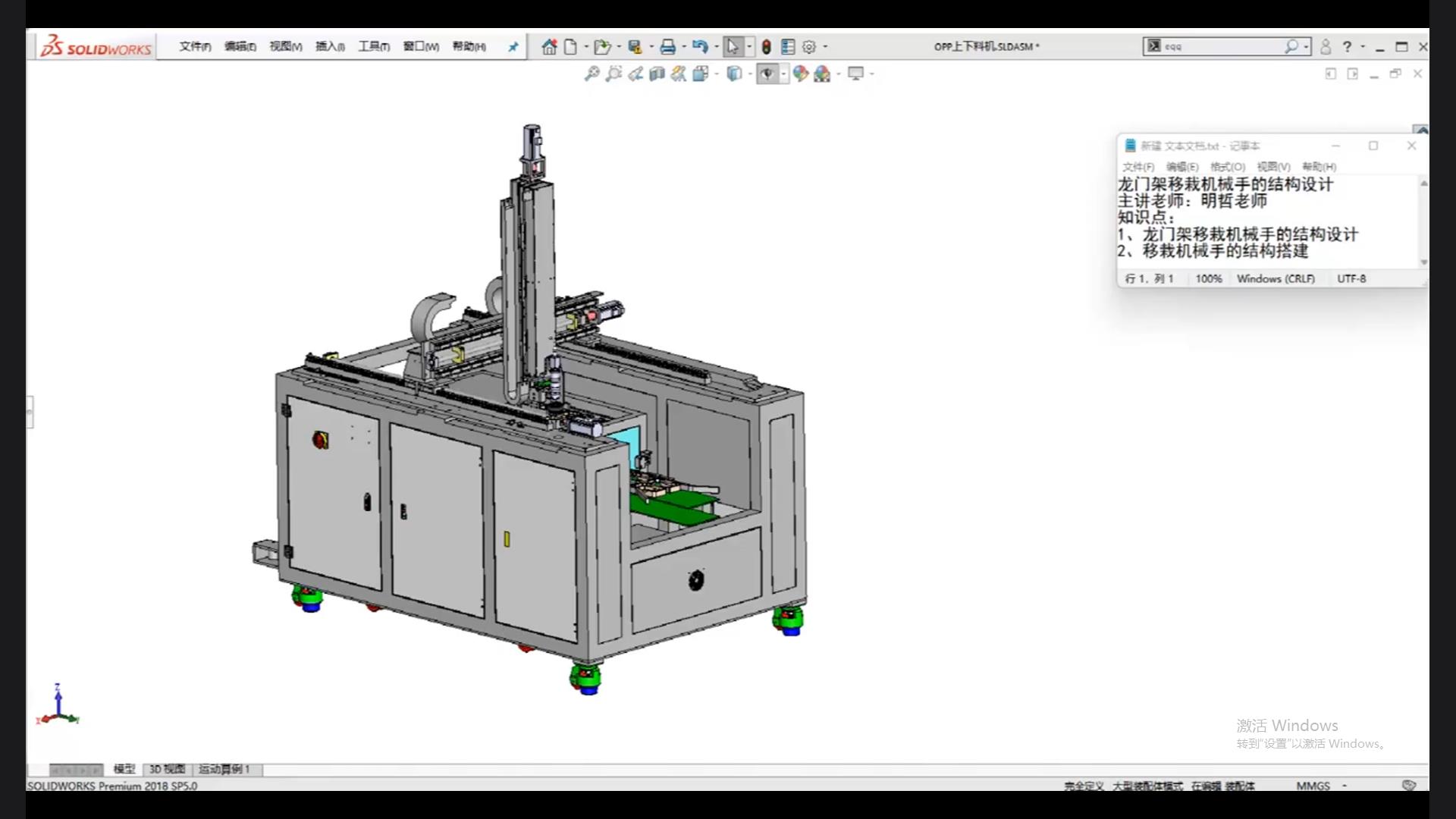 Structural design of gantry transplanting manipulator