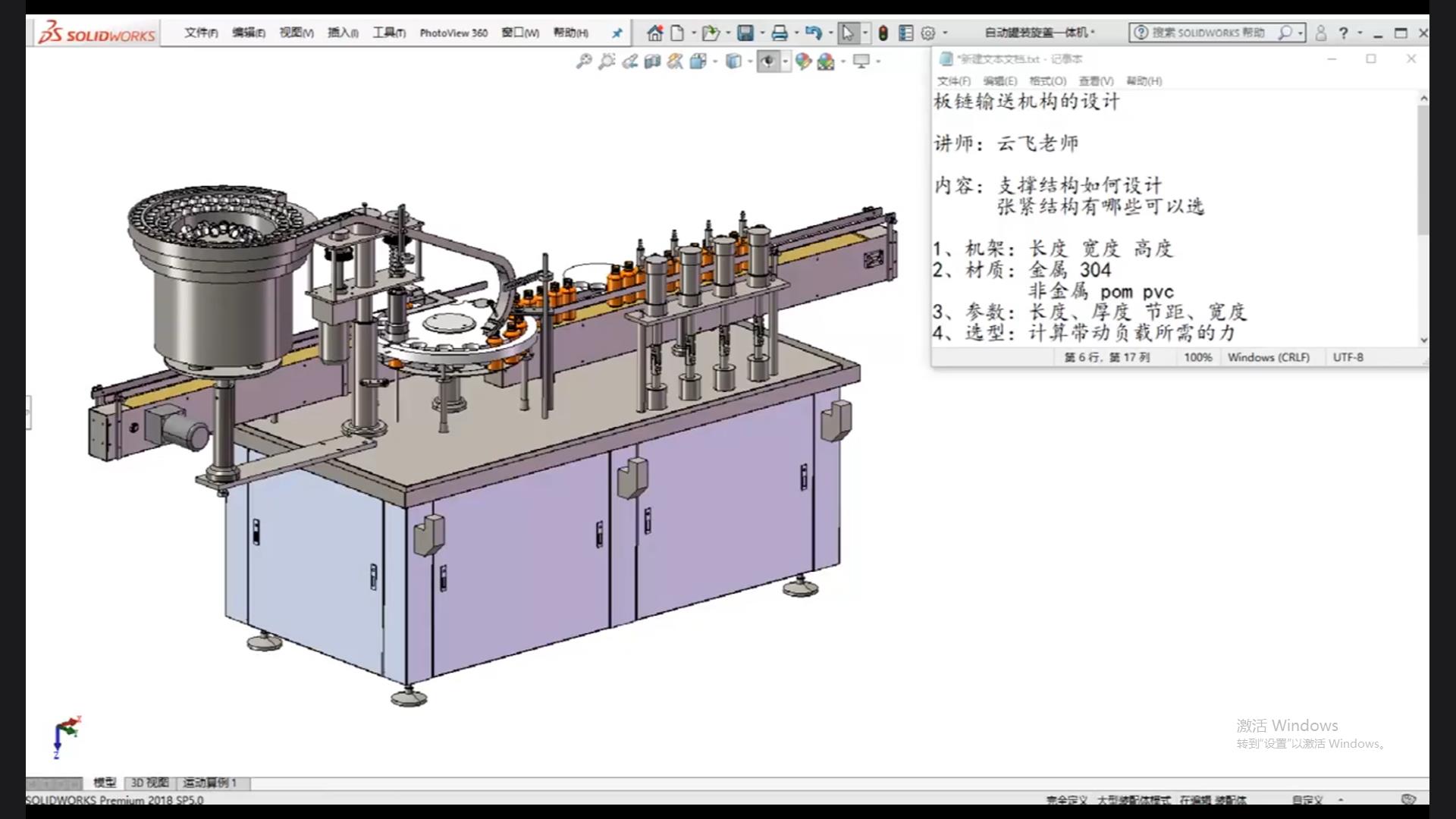 How to design the plate chain conveyor mechanism? What tensioning structures are available?
