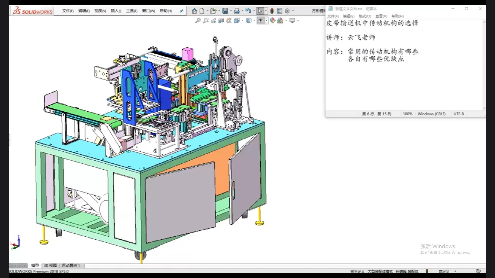 Selection of transmission mechanism in belt conveyor