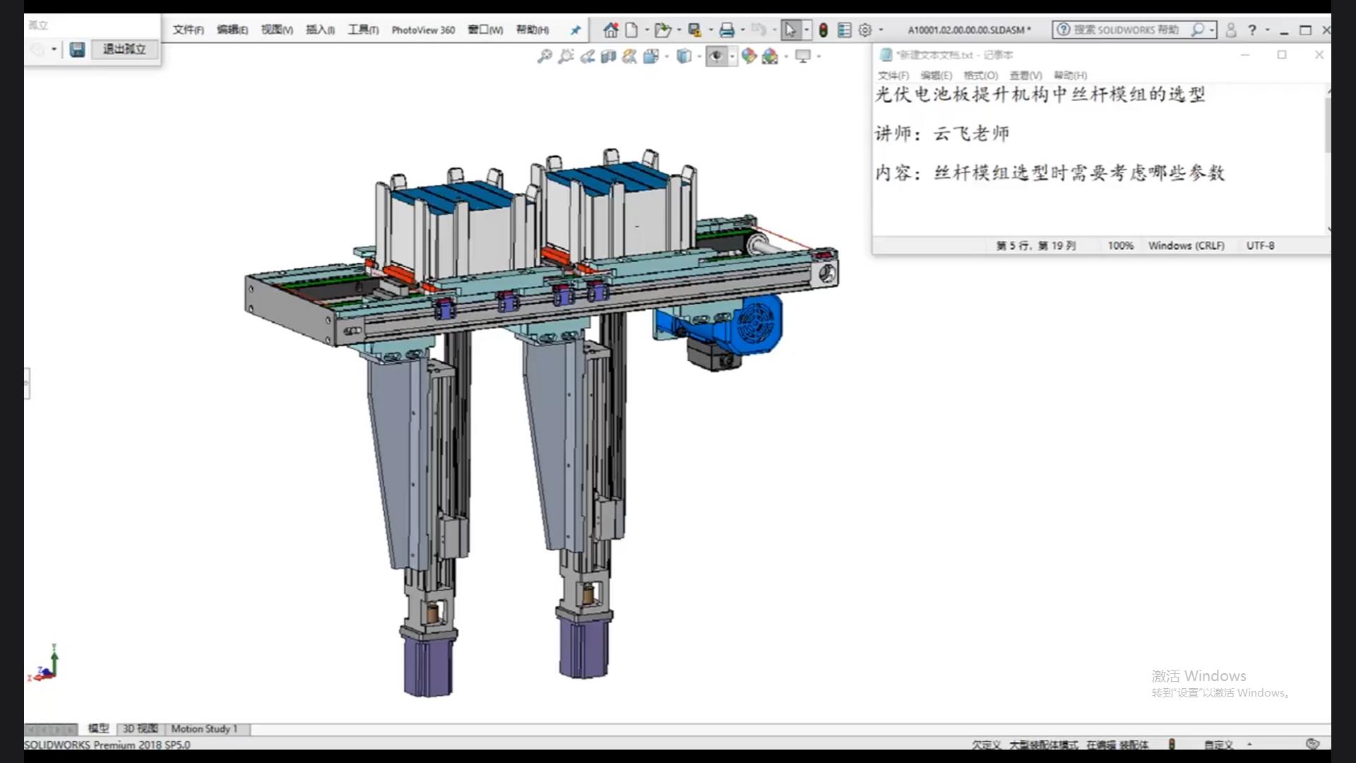 Selection of screw modules in photovoltaic panel lifting mechanism