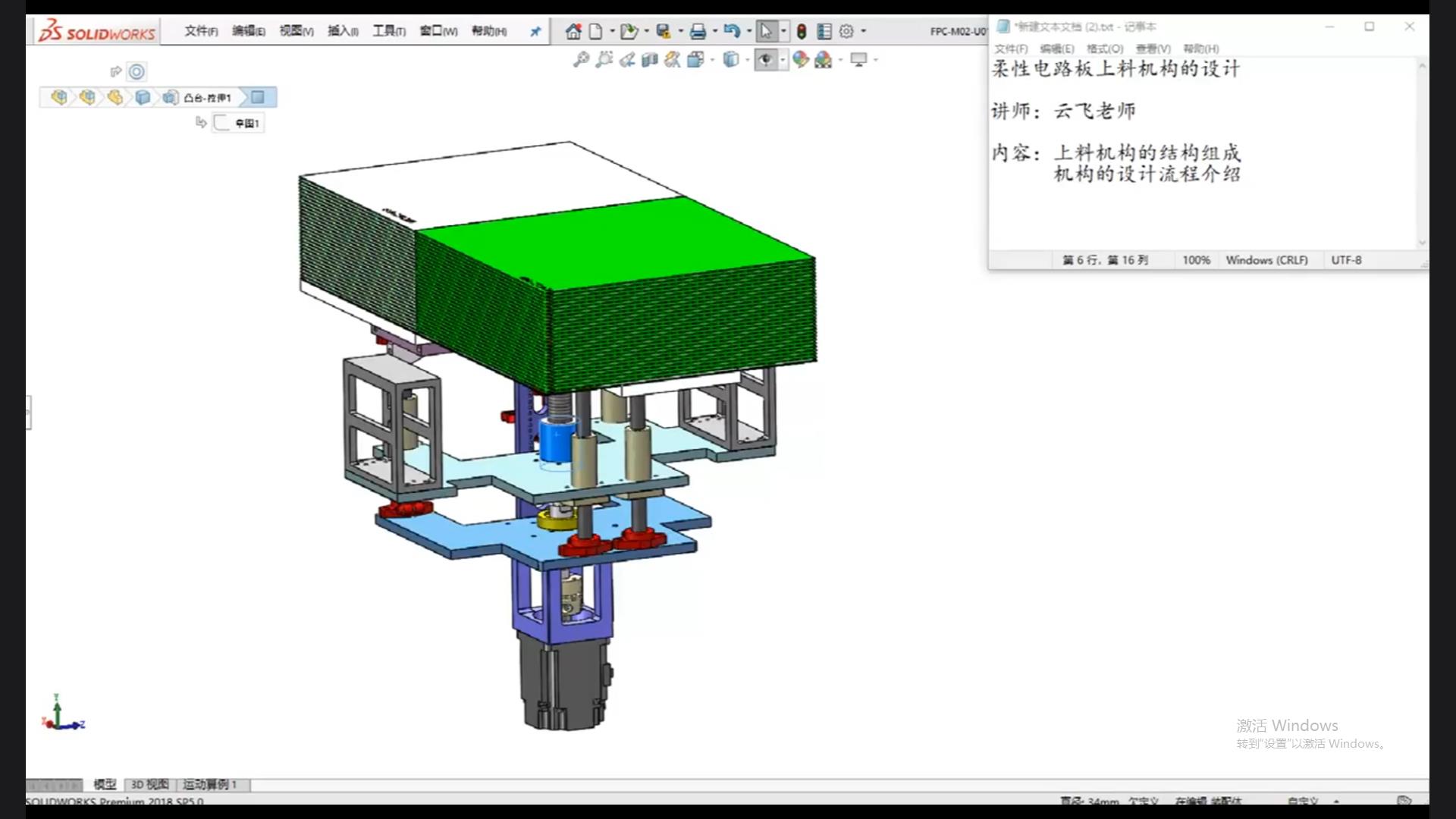 Design of flexible circuit board loading mechanism