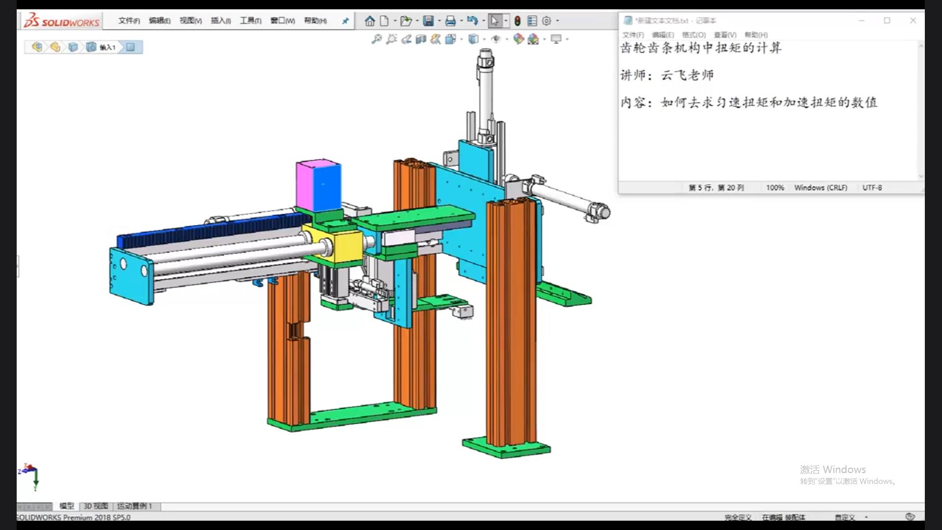 How to calculate the torque of the motor? How to find the values ​​of uniform torque and acceleration torque?