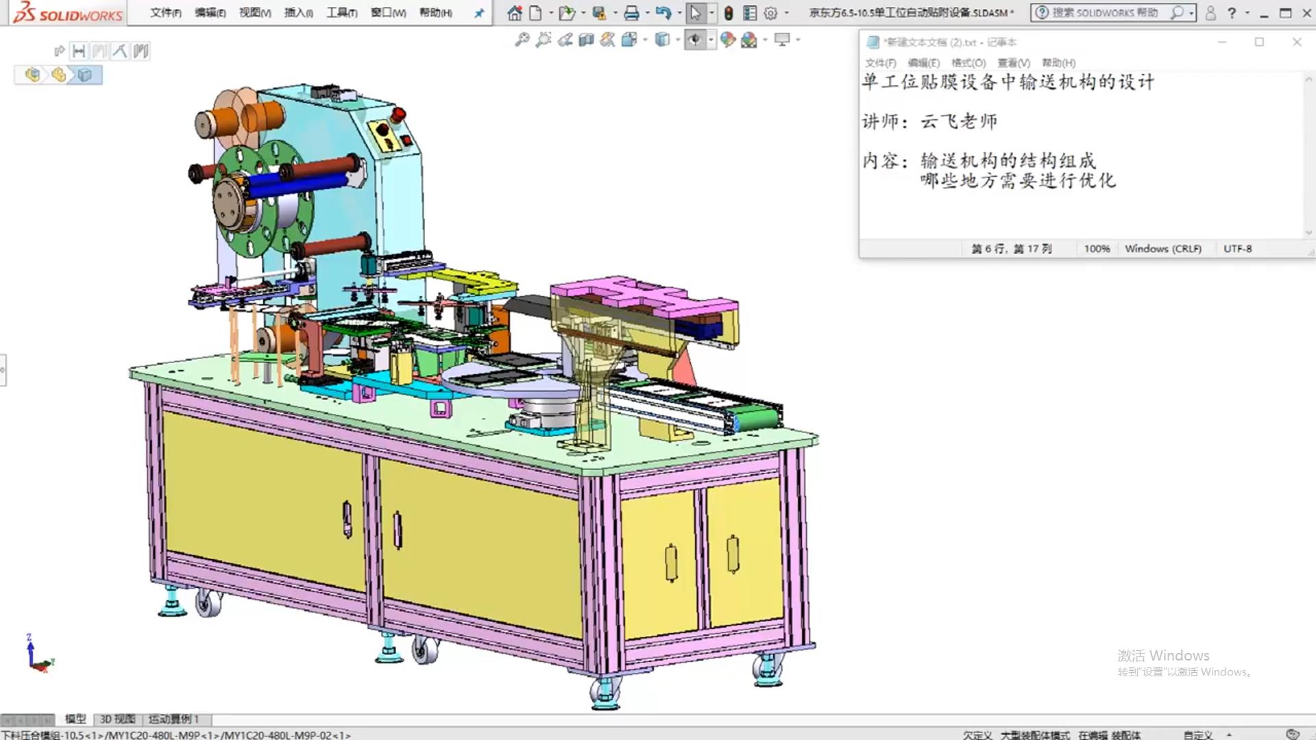 Design of conveying mechanism in single-station film laminating equipment