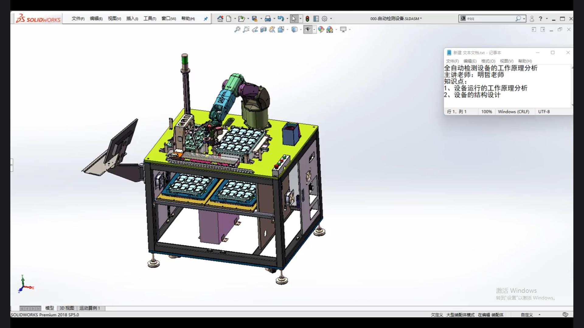 How does fully automatic inspection equipment work?
