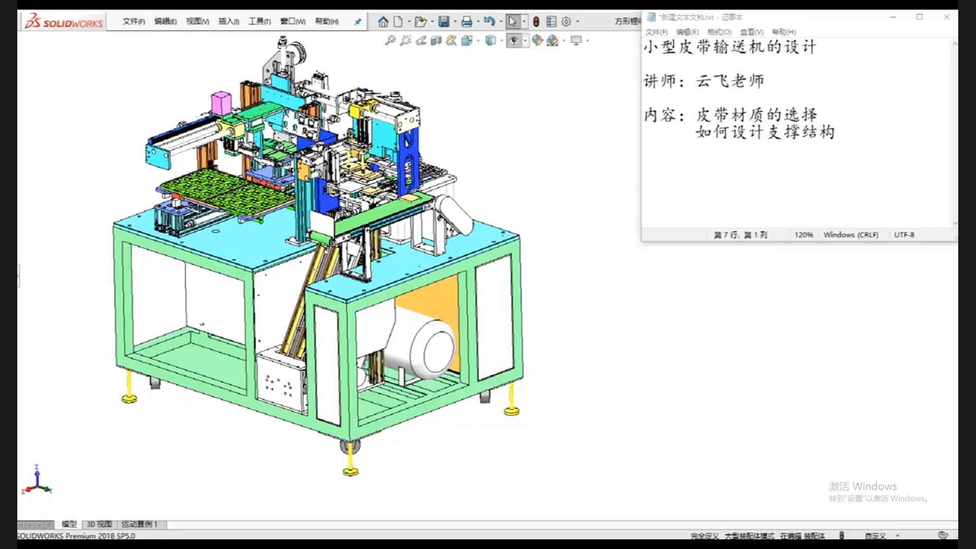 Design of small belt conveyor