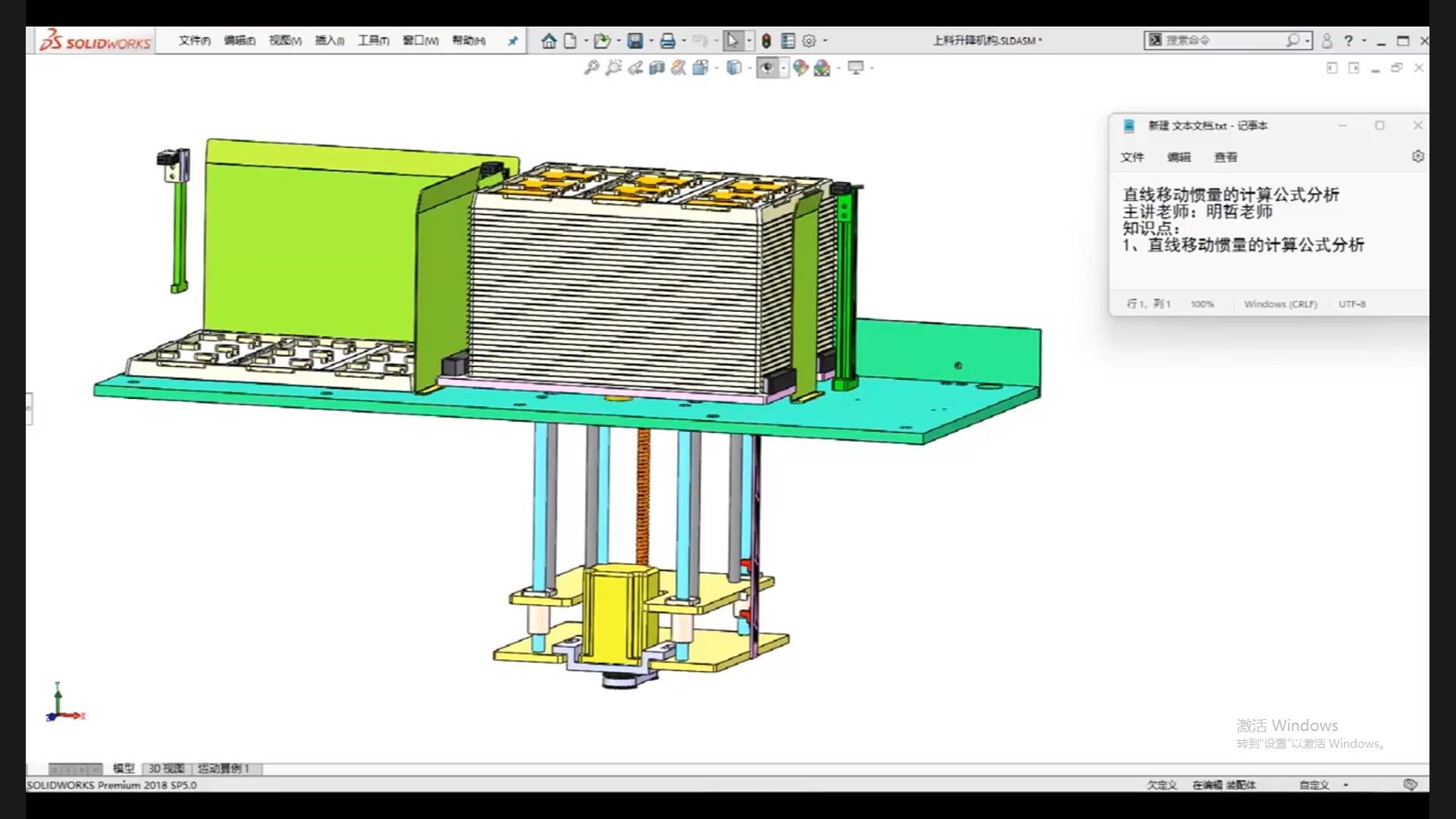 Analysis of the calculation formula of linear movement inertia