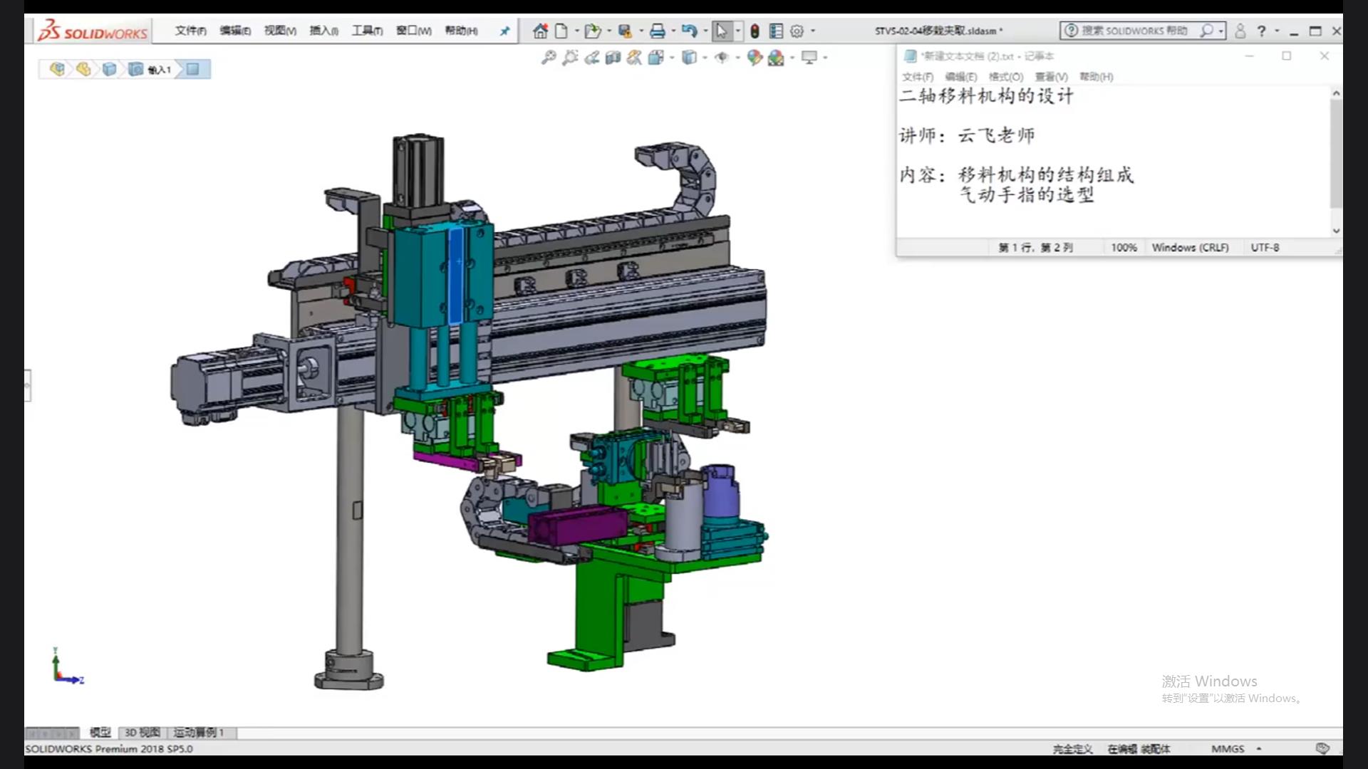 How to design the two-axis material moving mechanism? How to choose pneumatic fingers?