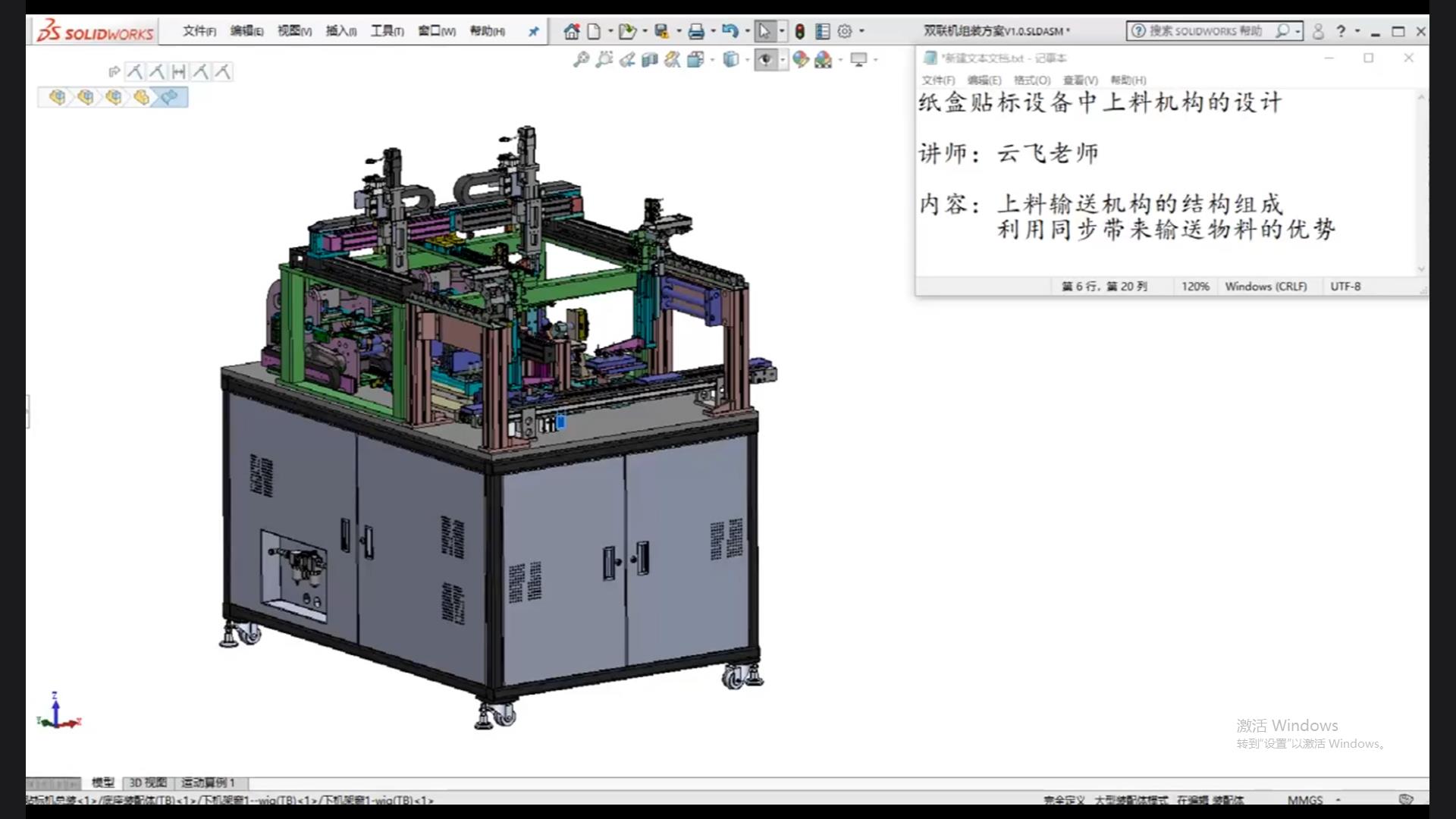 Design of loading mechanism in carton labeling equipment