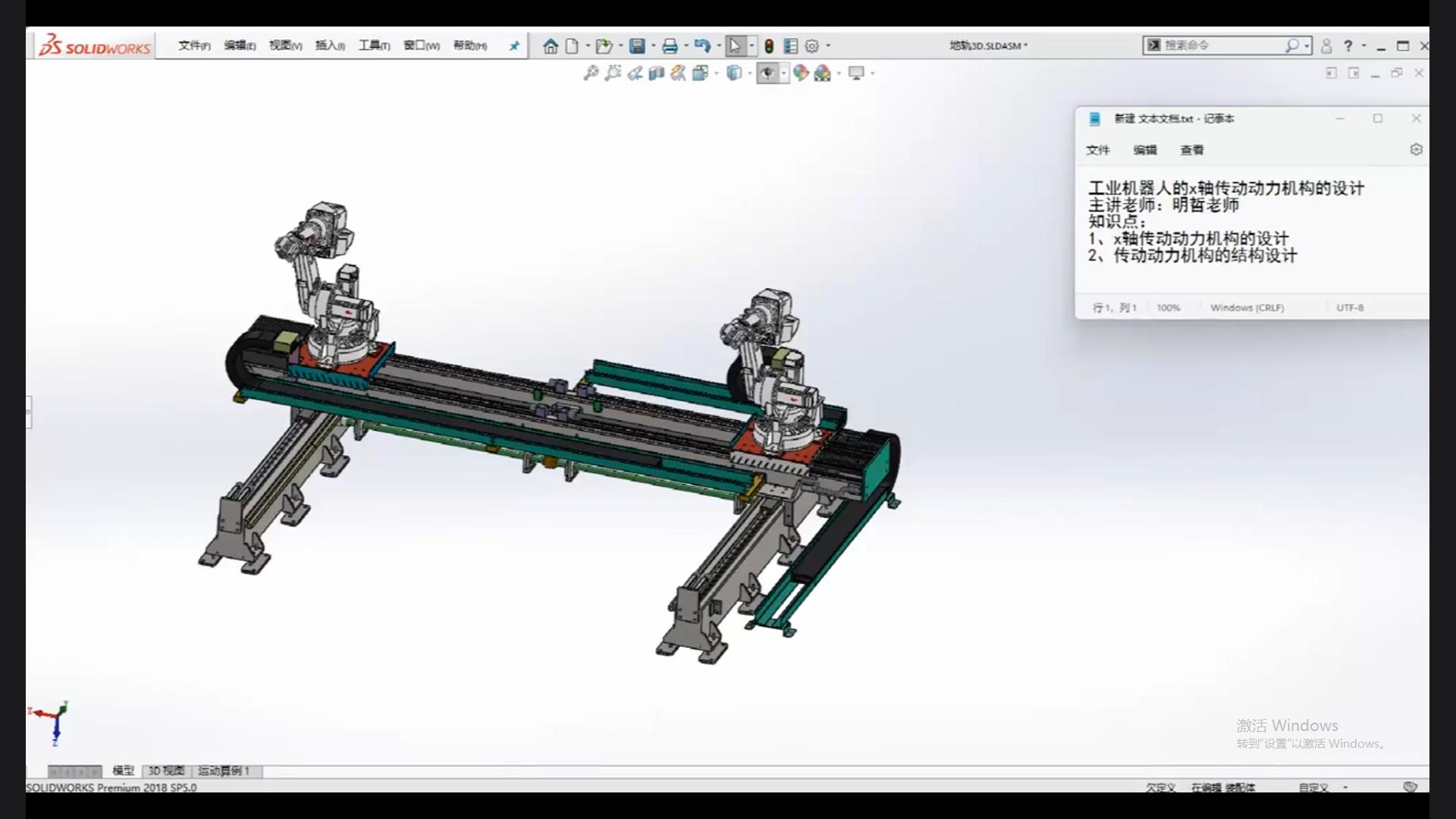 Design of x-axis transmission power mechanism for industrial robots