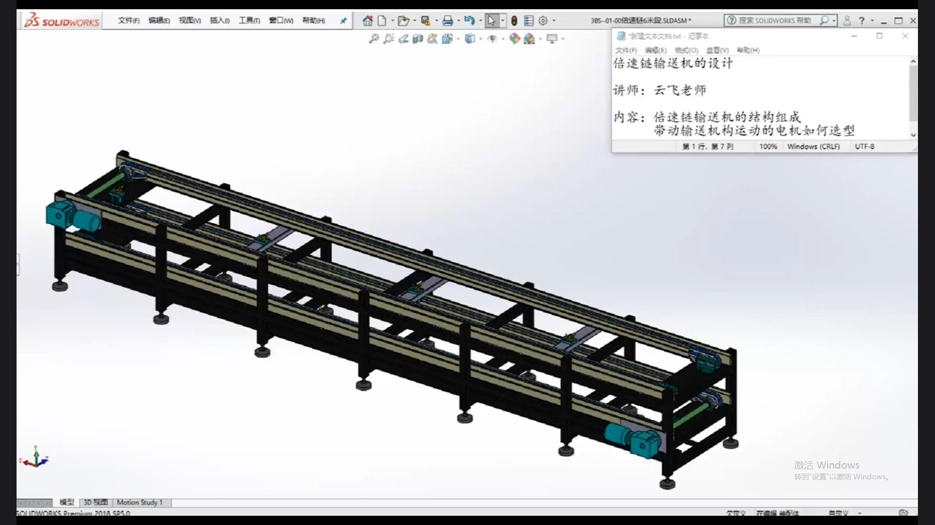 How to design a double speed chain conveyor? How to select the motor that drives the conveyor mechanism?