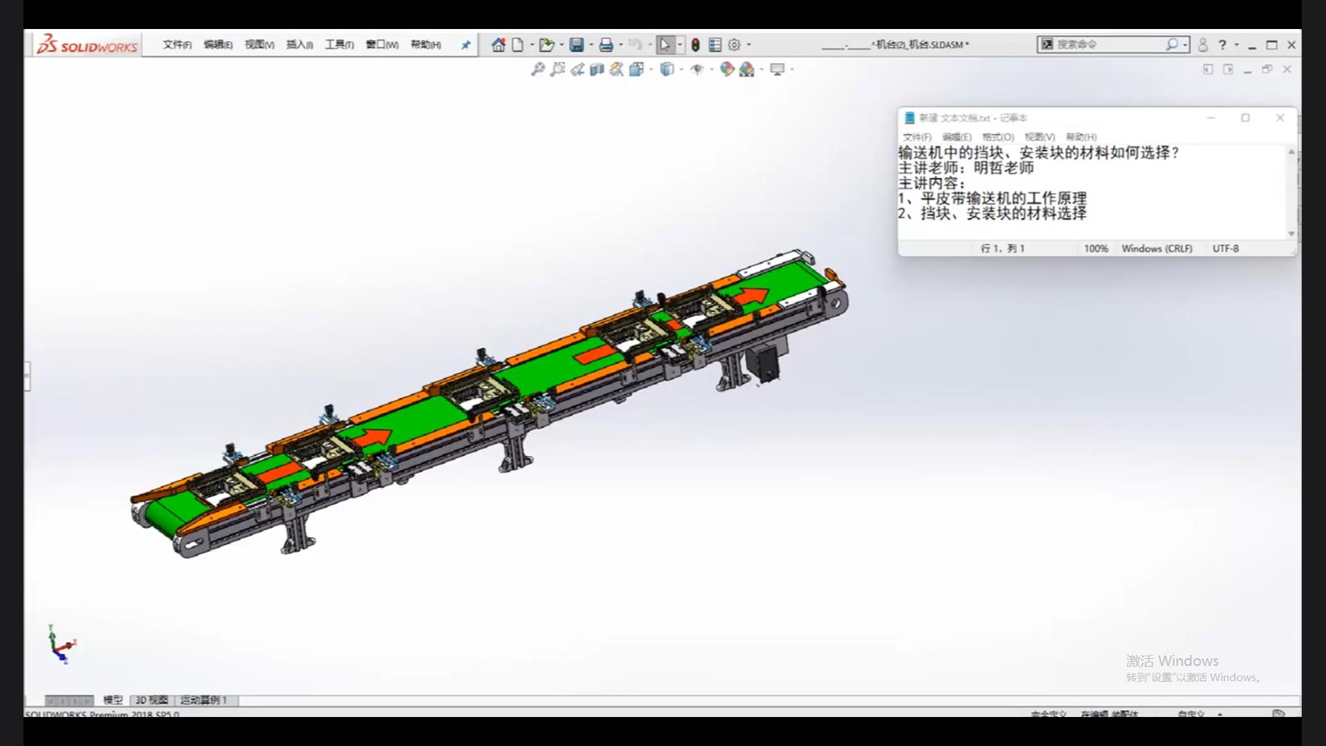 How to choose the materials for the blocks and installation blocks in the conveyor?
