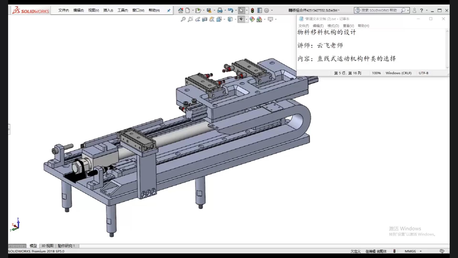 Design of material moving mechanism
