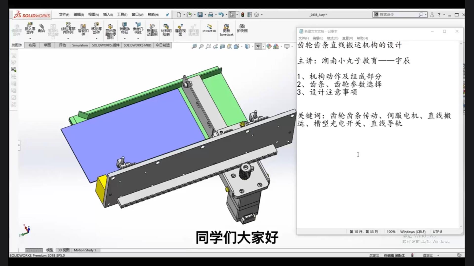 Design of rack and pinion linear transport mechanism