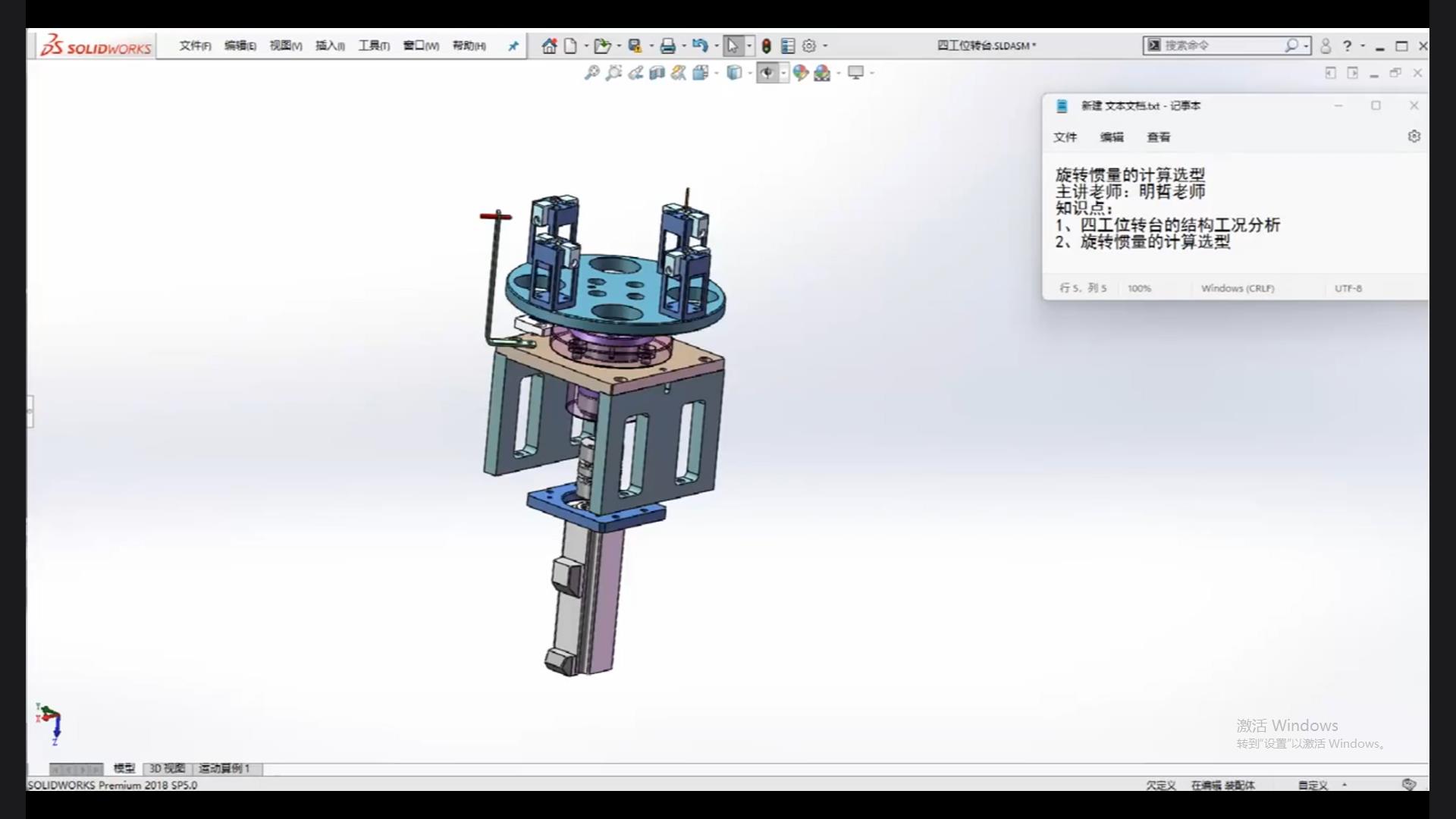 Calculation and selection of rotational inertia