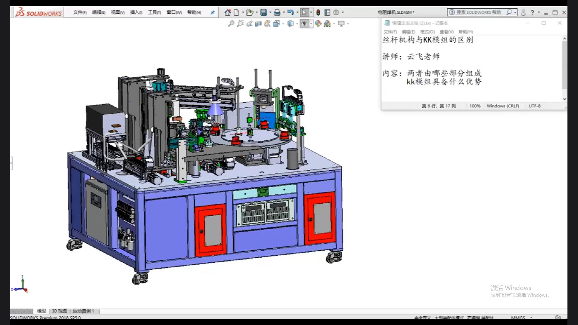 What is the difference between screw mechanism and KK module? What parts do both consist of?