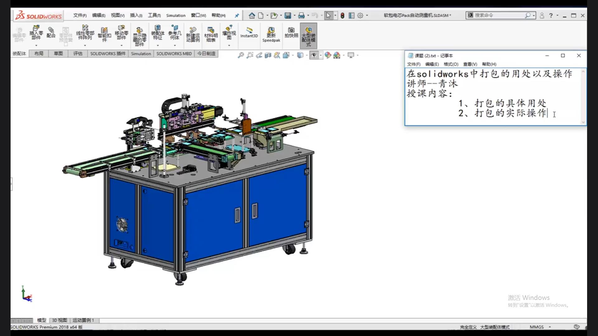 The use and operation method of packaging in solidworks