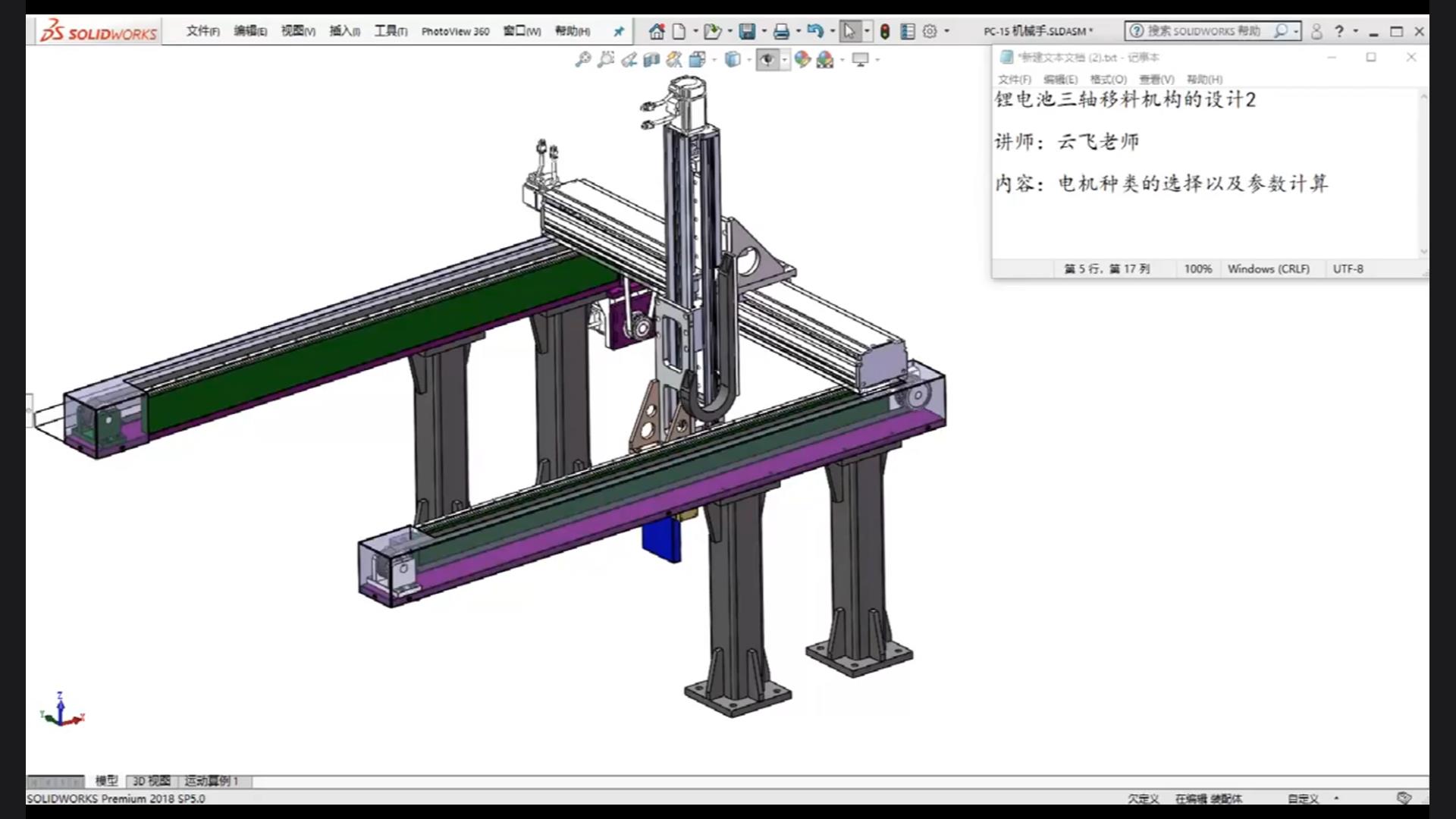 Design of lithium battery three-axis material transfer mechanism, selection of motor types and parameter calculation