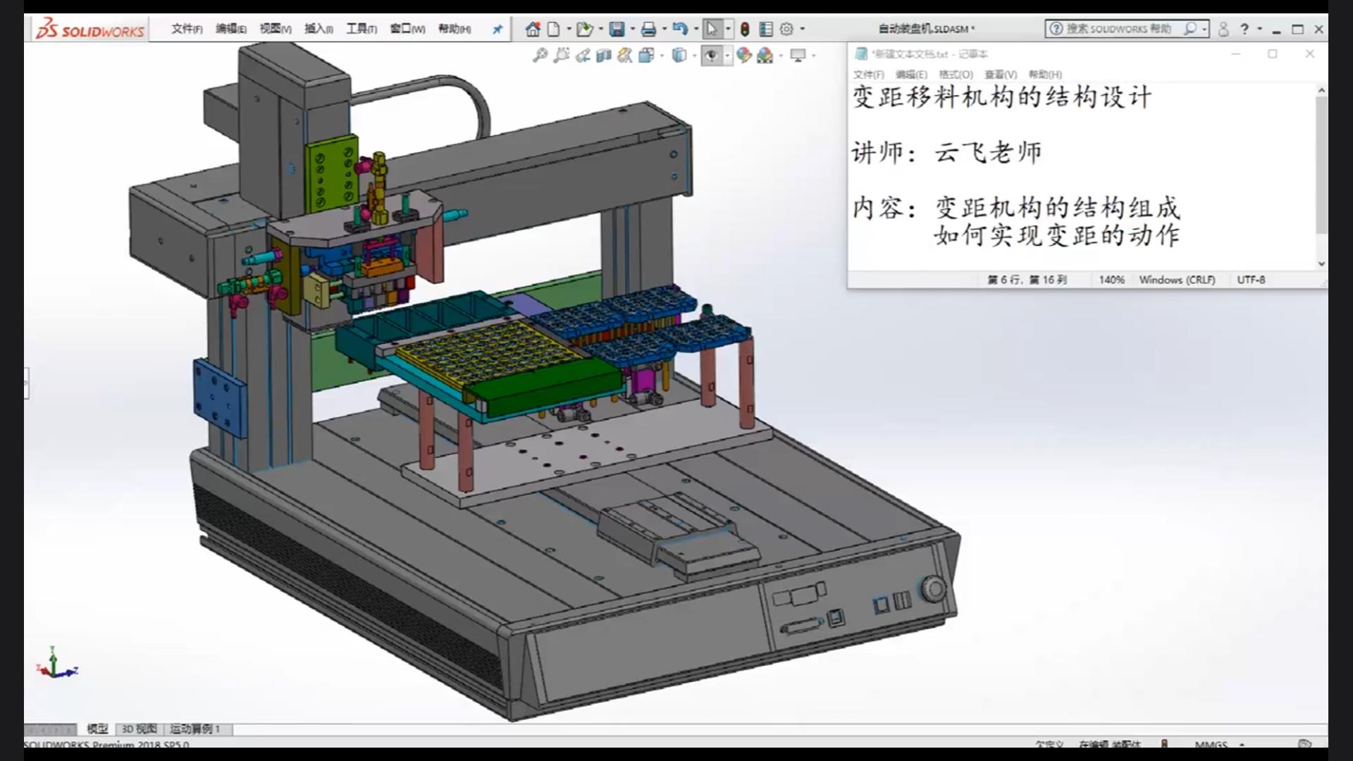 How does the variable distance material transfer mechanism realize the variable distance action? How to design?