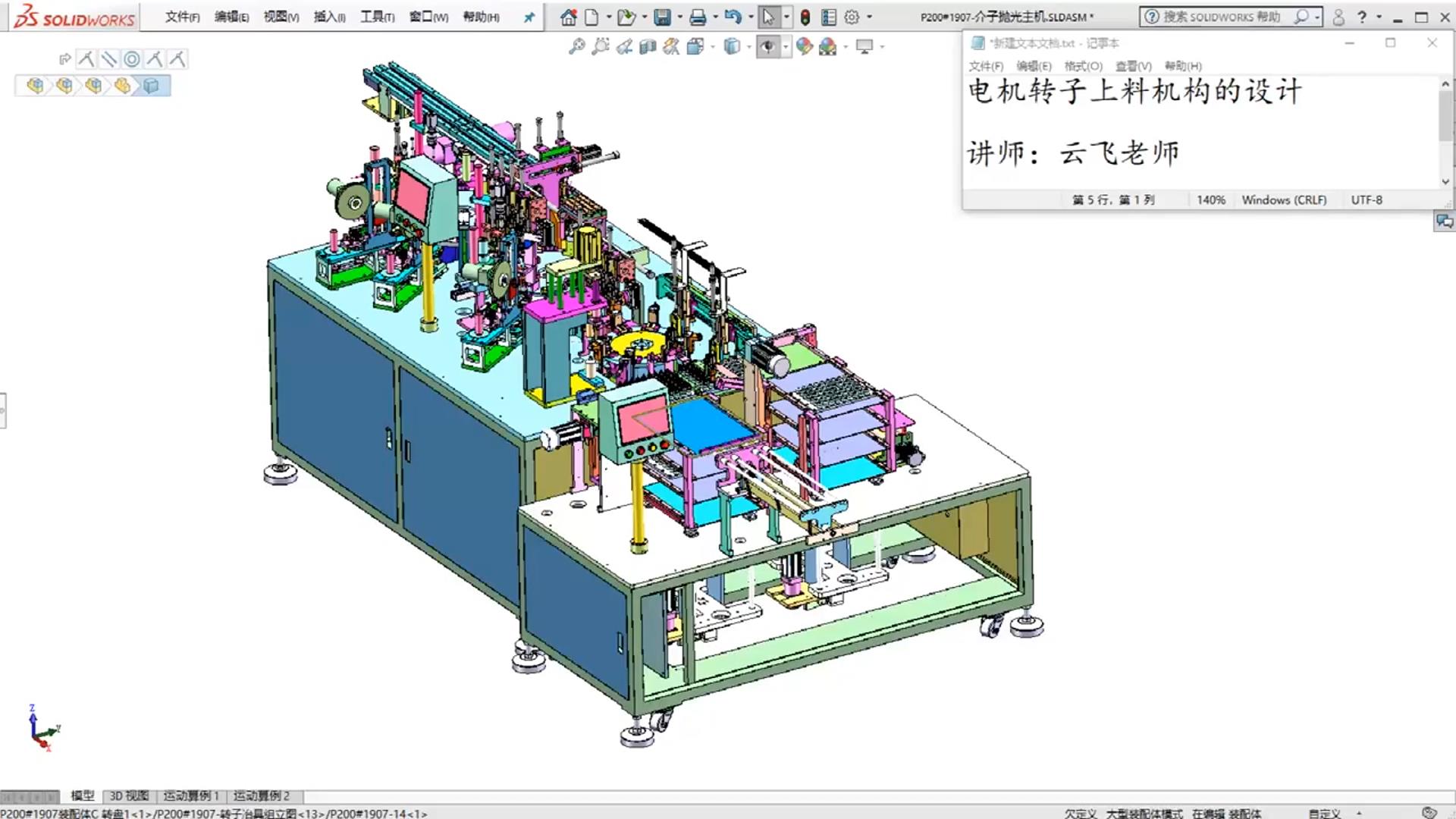 Design of motor rotor loading mechanism