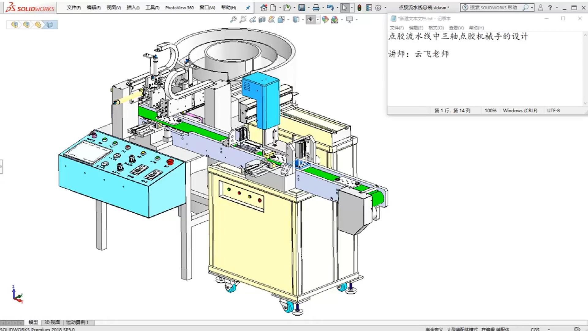 Design of three-axis dispensing manipulator in dispensing line