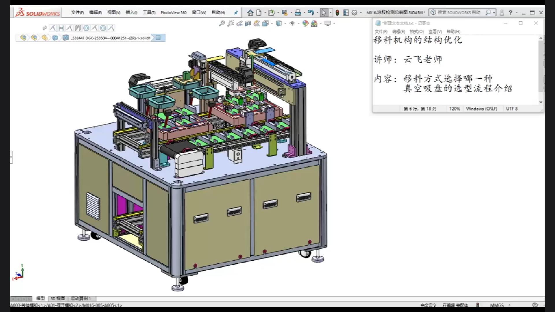 Structural optimization of material transfer mechanism