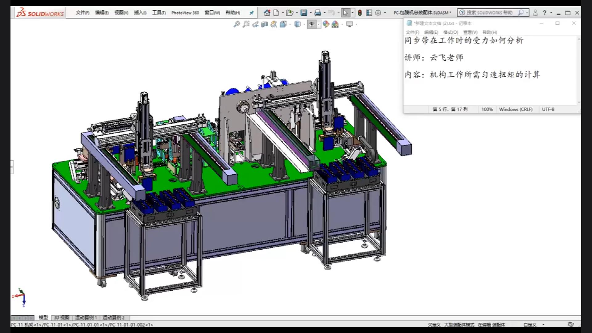 How to analyze the force of the synchronous belt during operation?