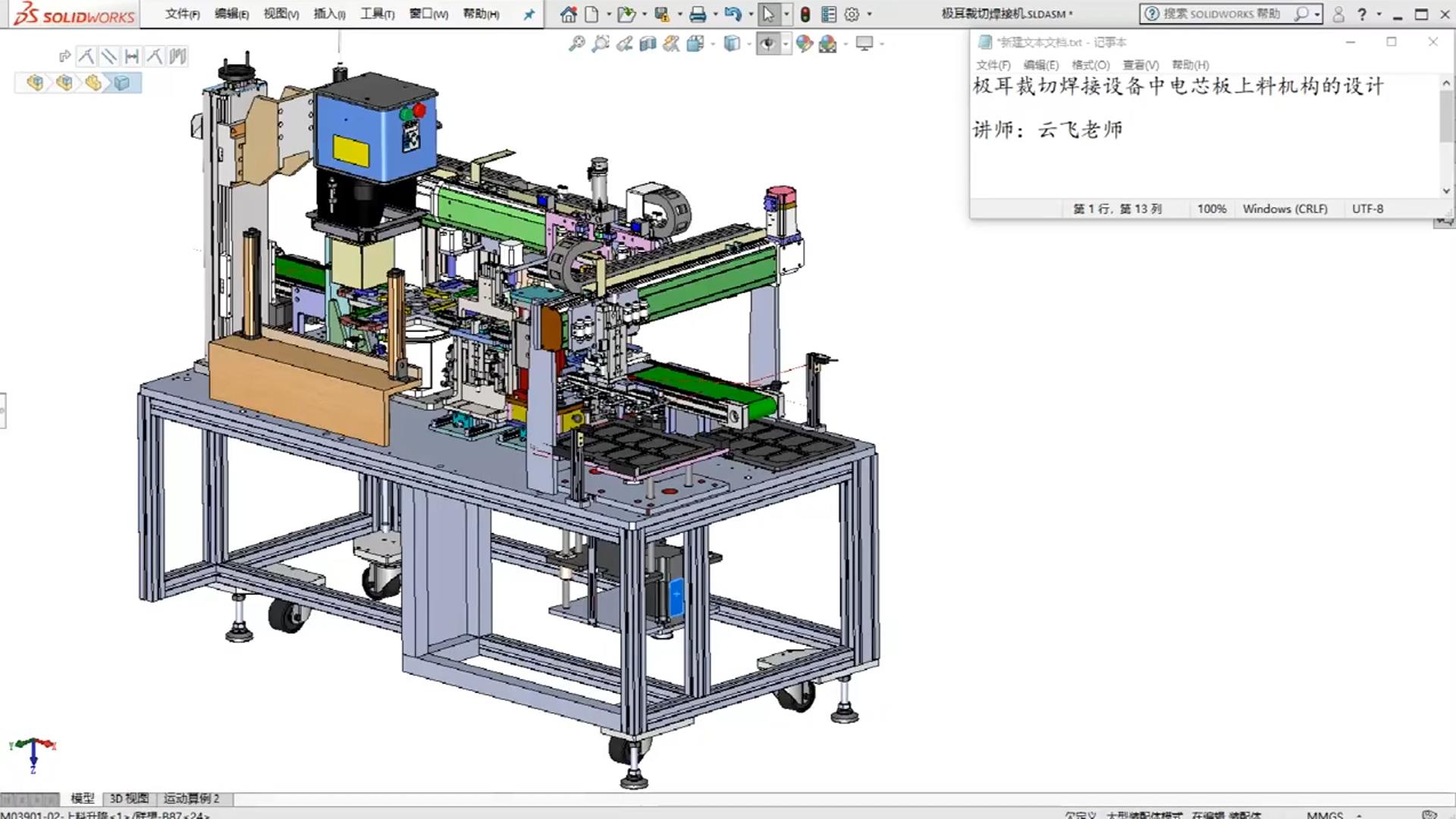 Design of cell board feeding mechanism in pole cutting and welding equipment