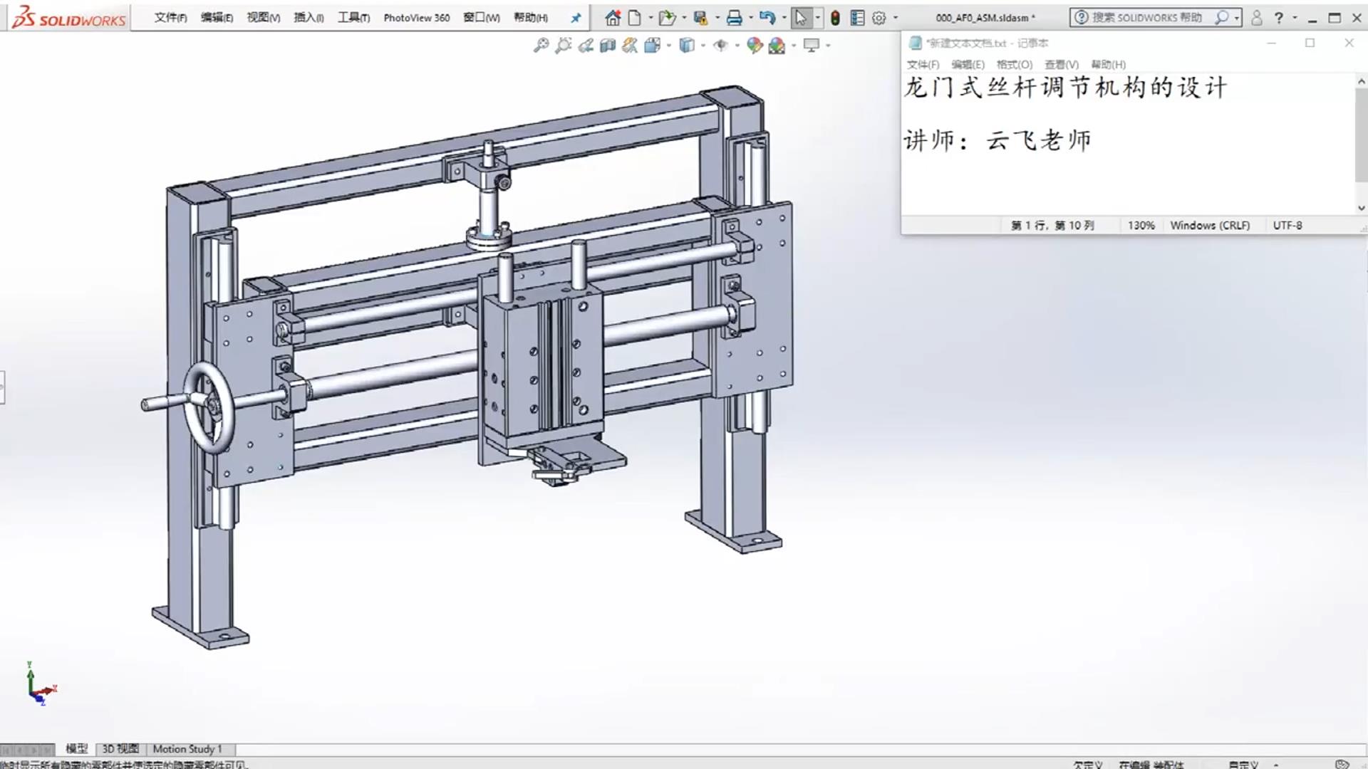 Design of gantry screw adjustment mechanism