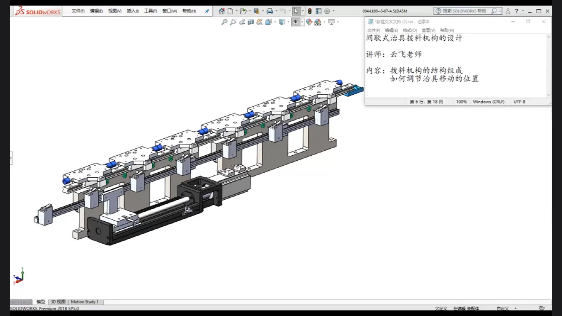 How to design the intermittent jig material shifting mechanism? How to adjust the moving position of the fixture?