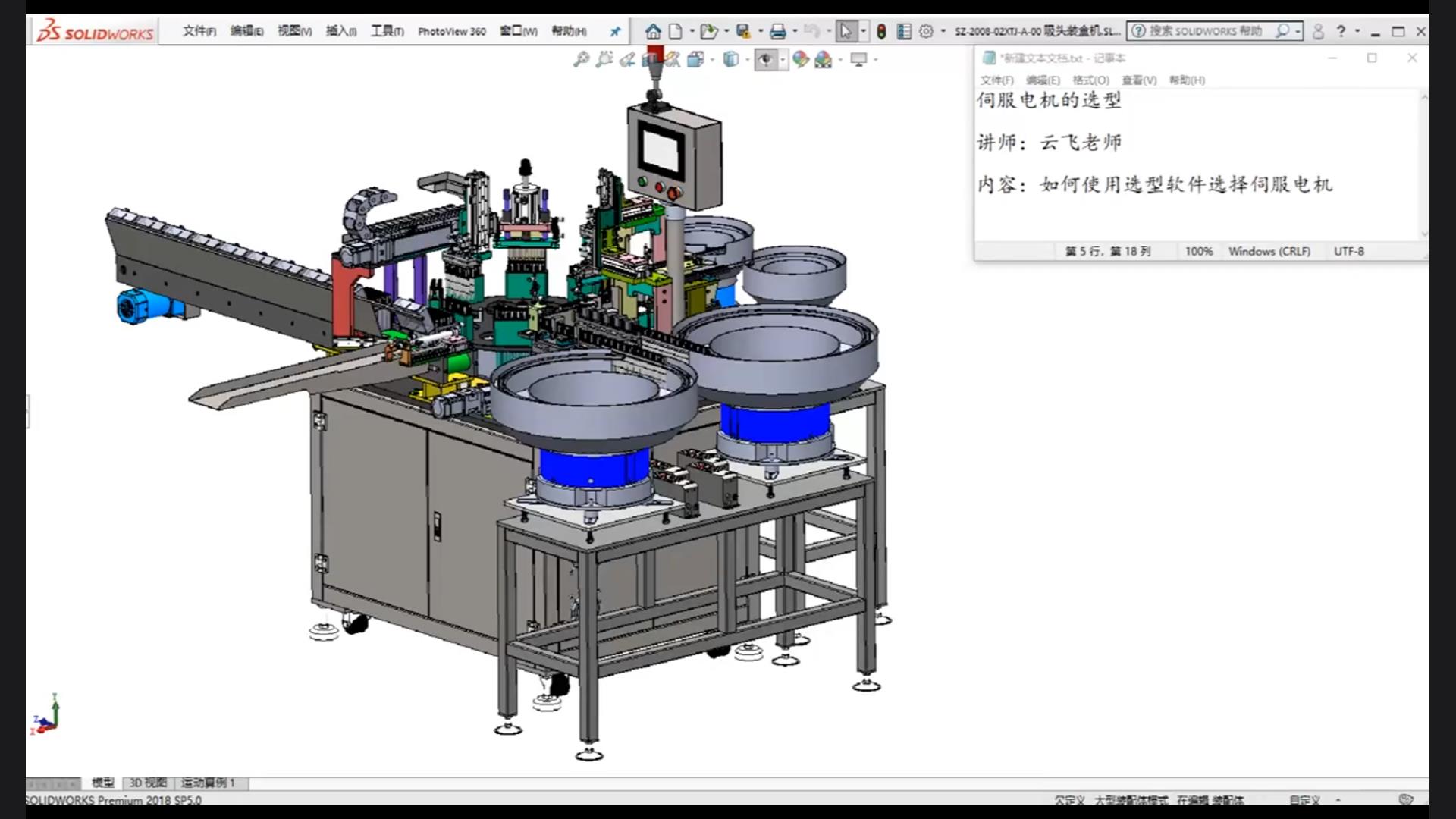 How to use selection software to select servo motor?