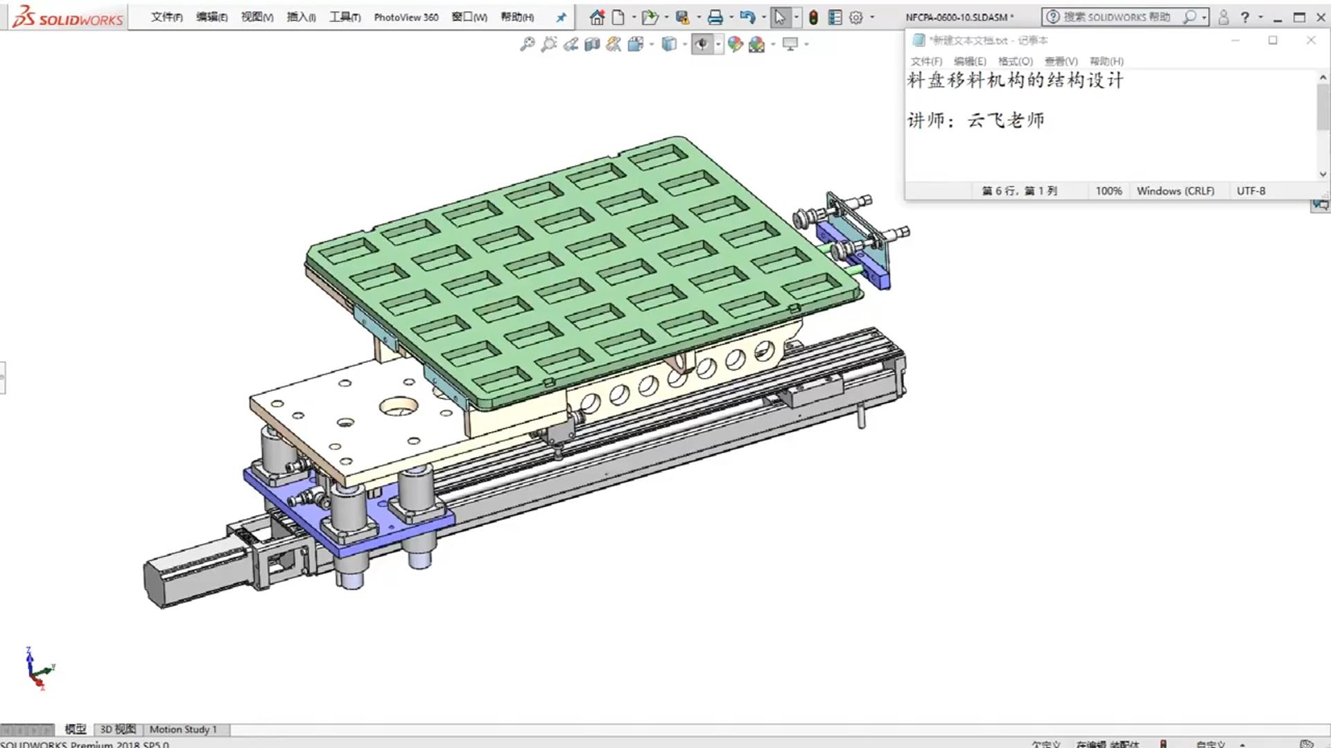 Structural design of the tray moving mechanism