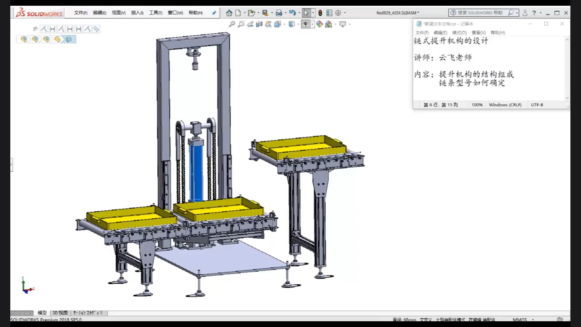 How to design the chain lifting mechanism? How to determine the chain model?