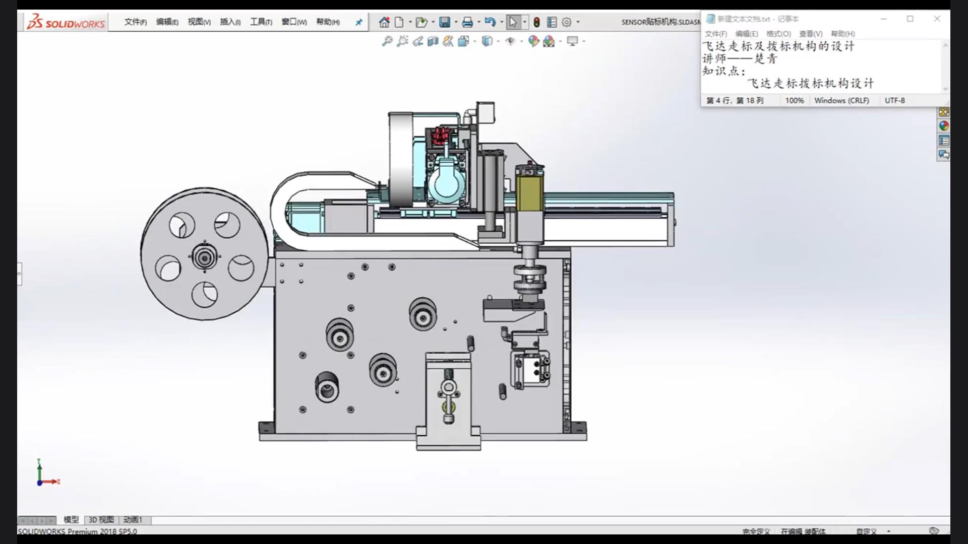 Design of Feida indexing and marking mechanism
