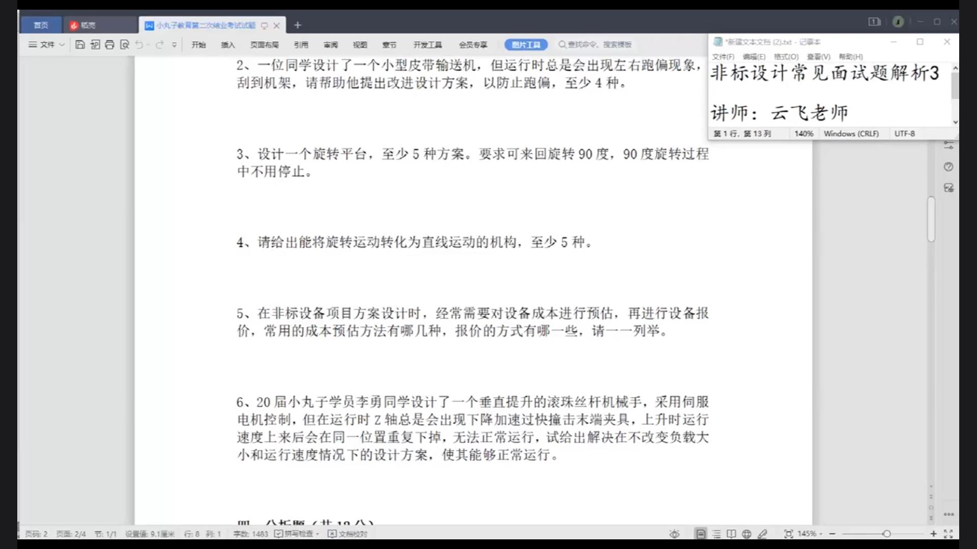 Analysis of common interview questions on non-standard design (structural design)