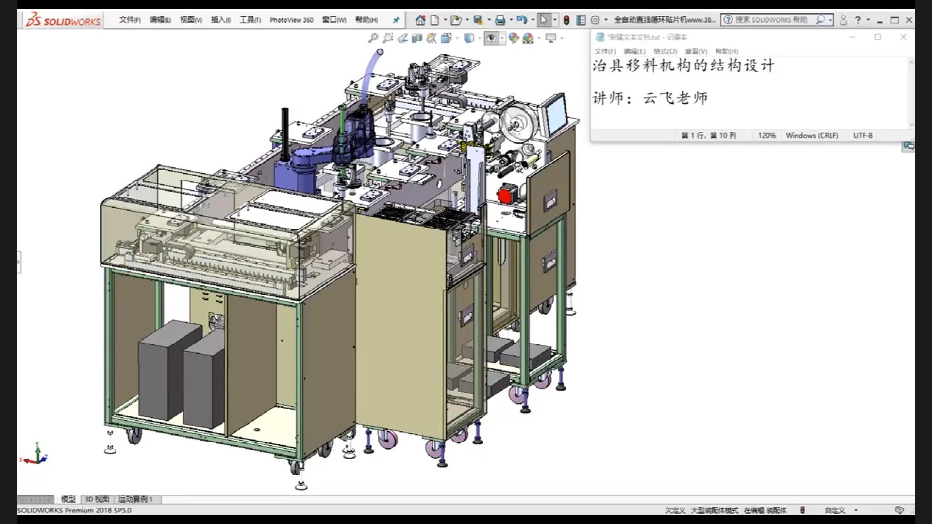 Structural design of jig moving mechanism