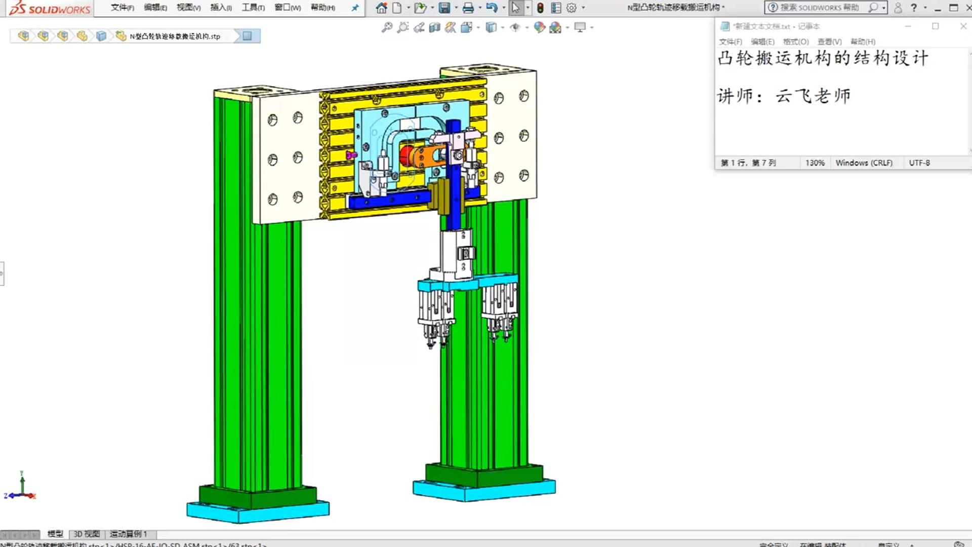 What is a cam transport mechanism? How to design?