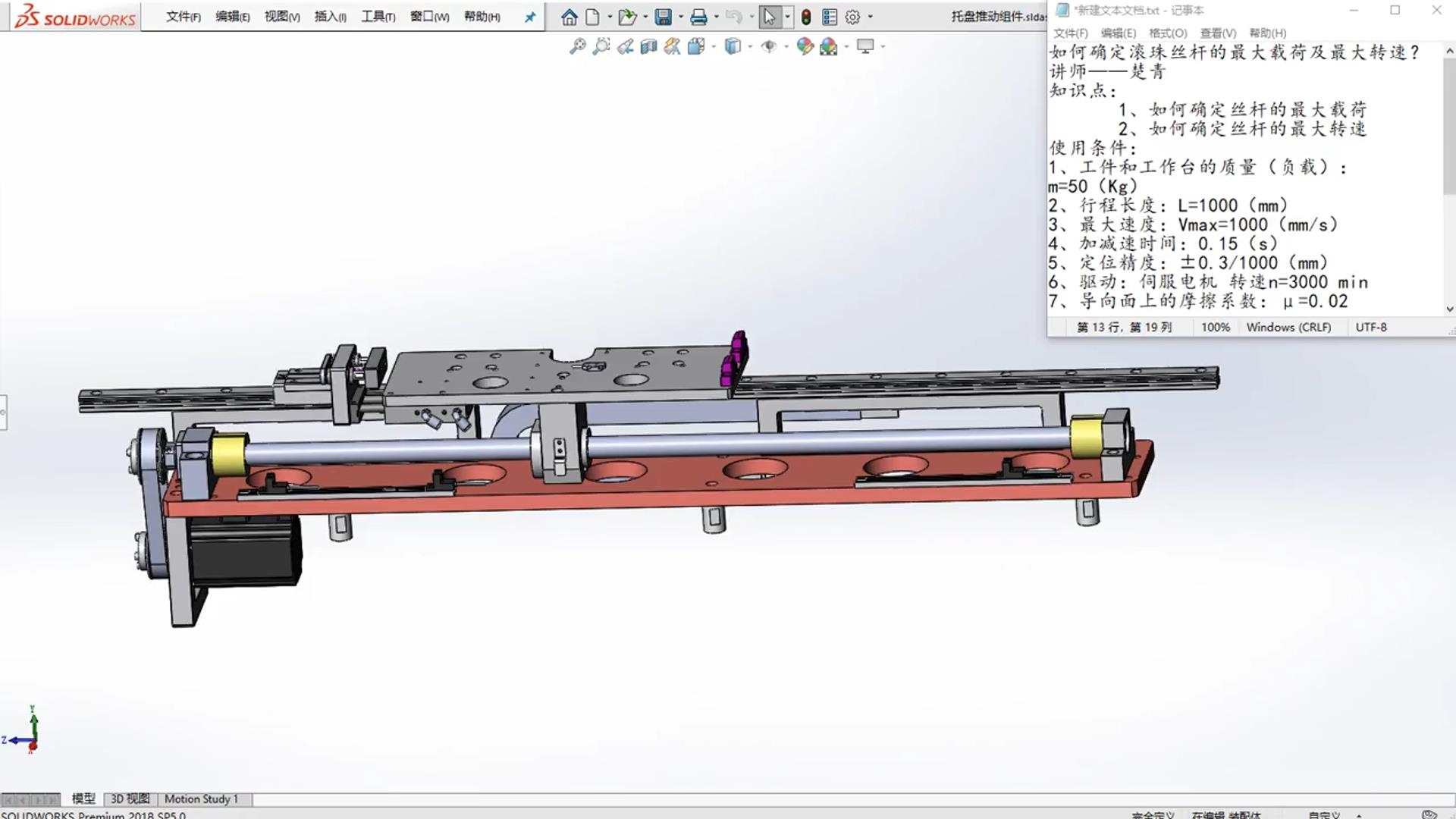 How to determine the maximum load and maximum speed of the ball screw?