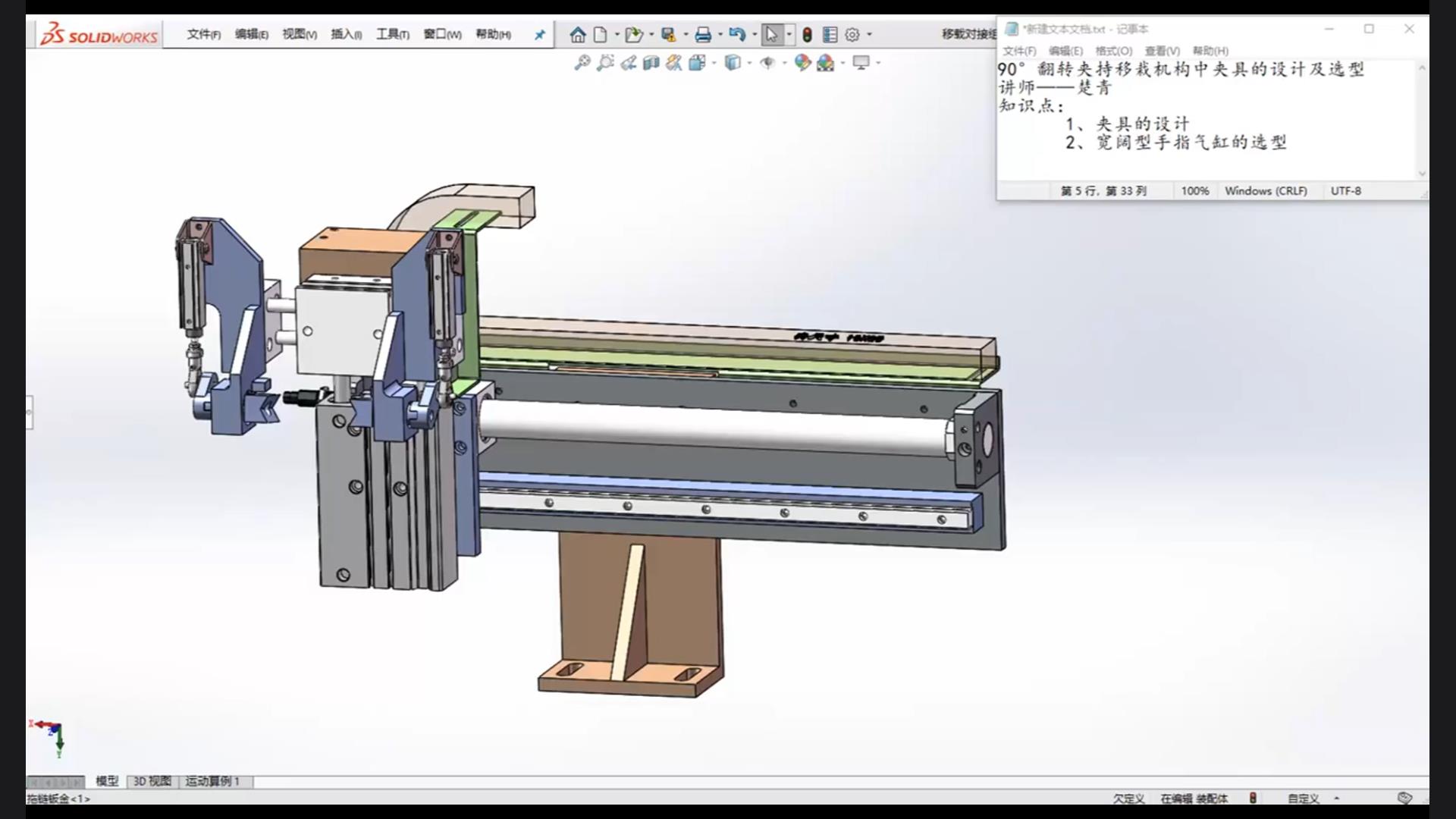 Design and selection of clamps in 90° flip clamping transplanting mechanism